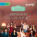 心动的信号 第六季