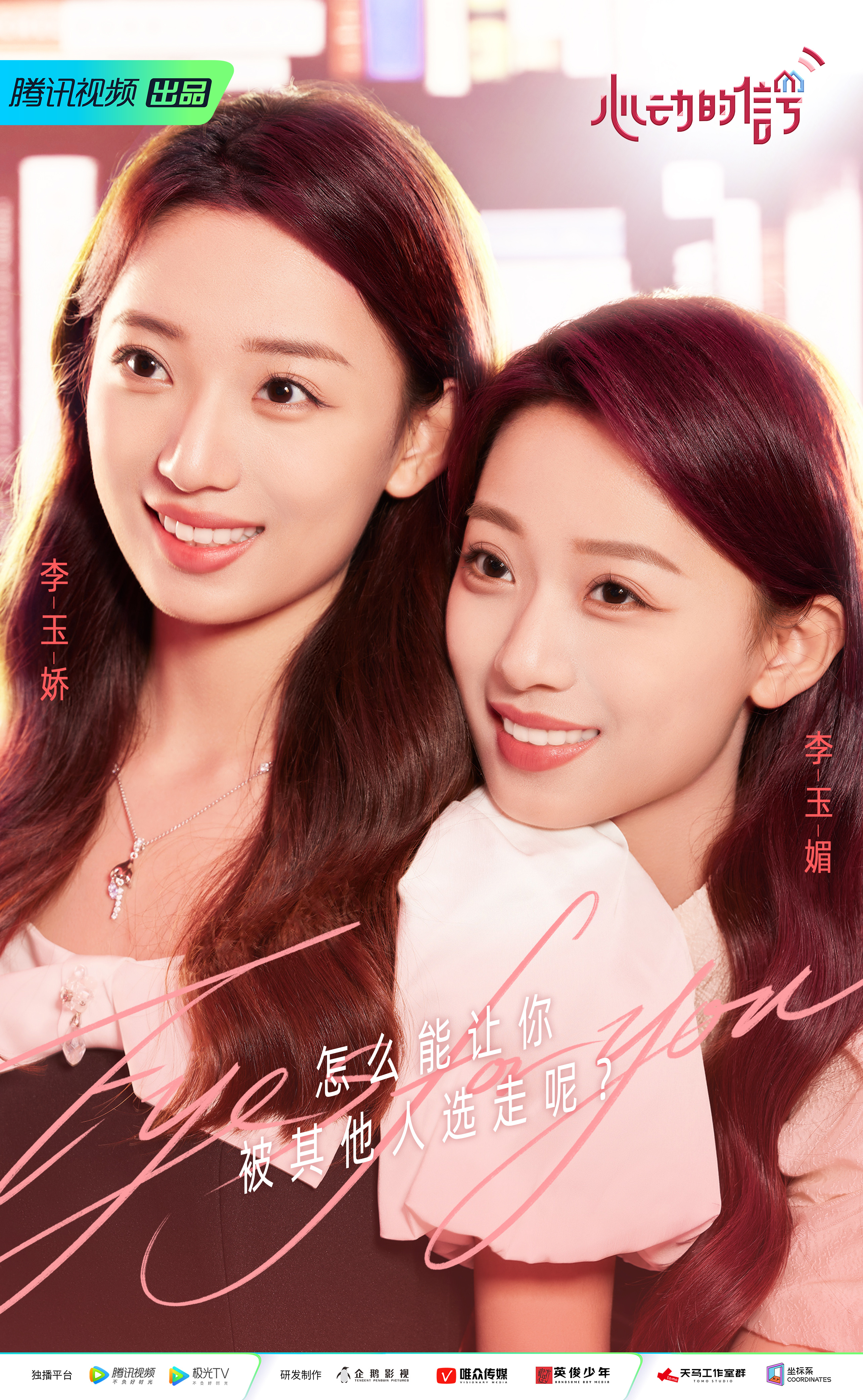 心动的信号 第六季的海报-角色海报