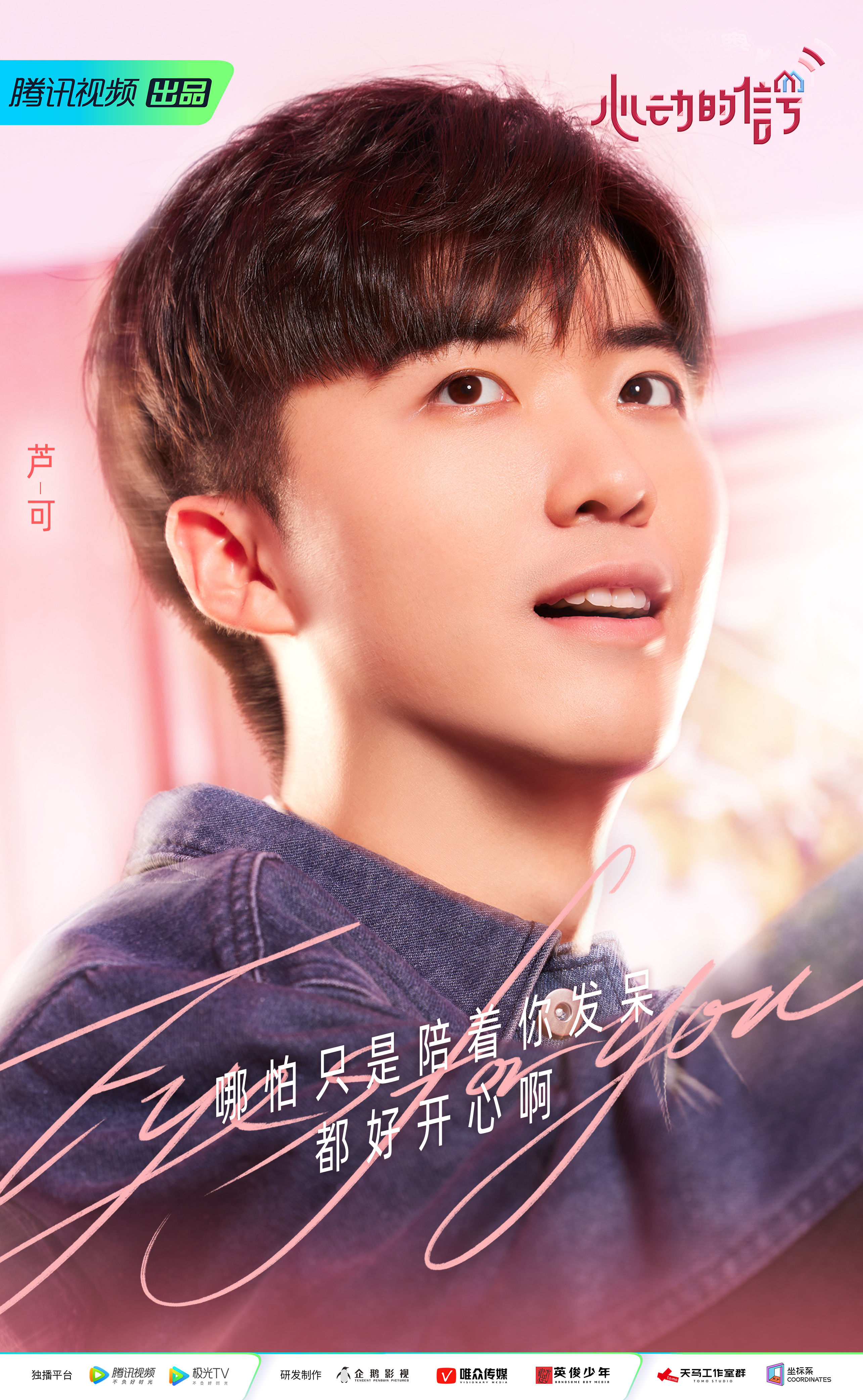 心动的信号 第六季的海报-角色海报