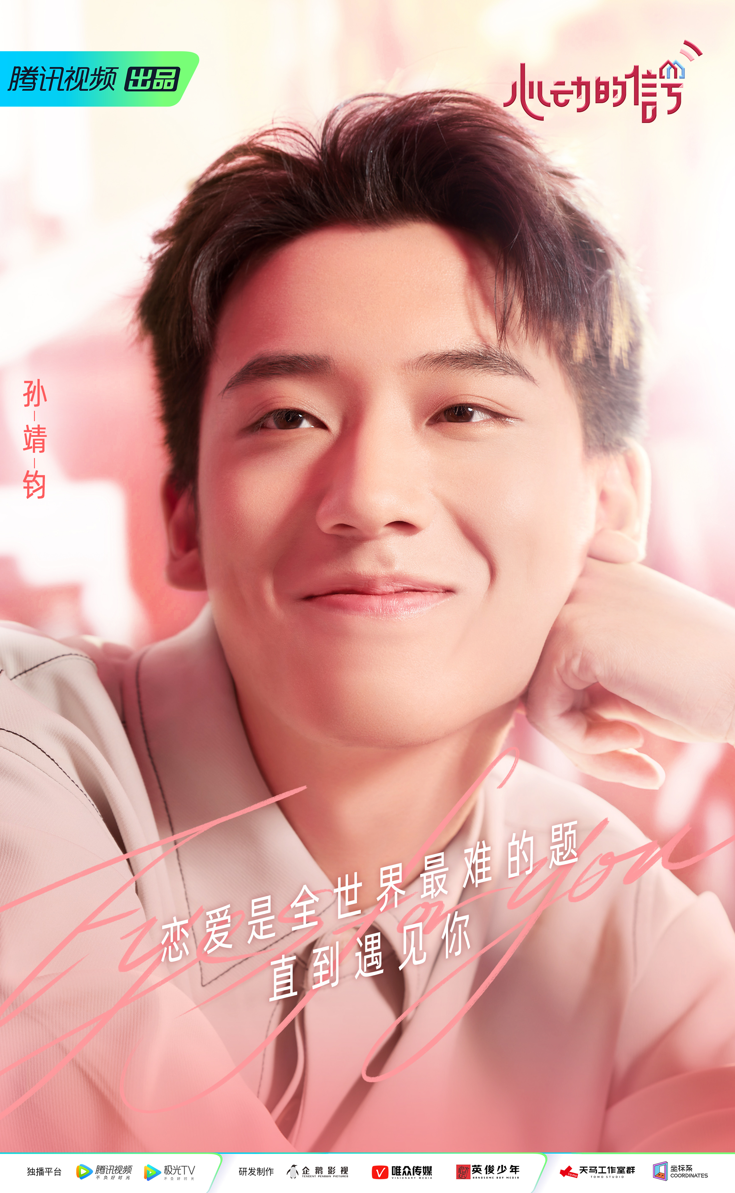 心动的信号 第六季的海报-角色海报