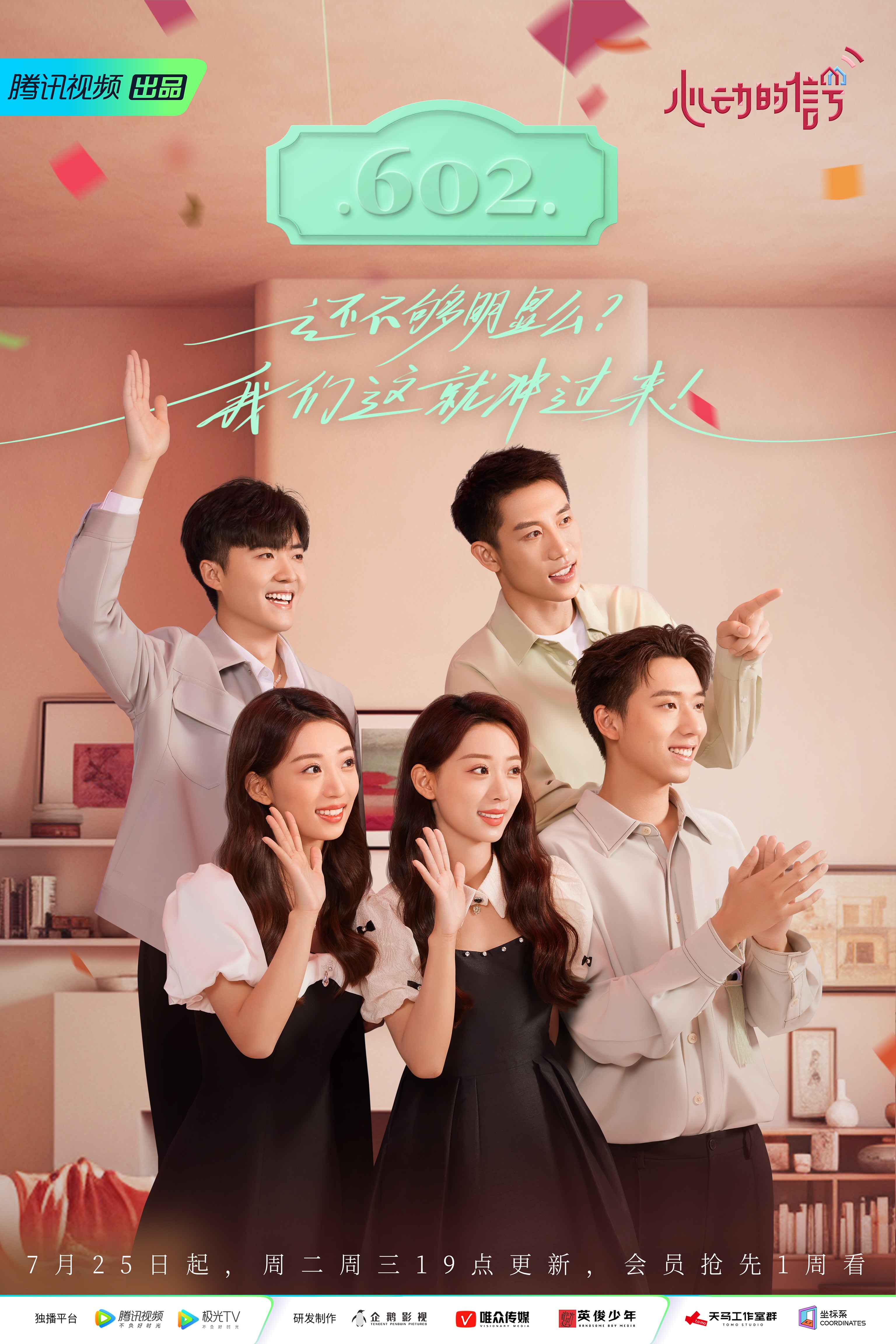 心动的信号 第六季的海报-正式海报