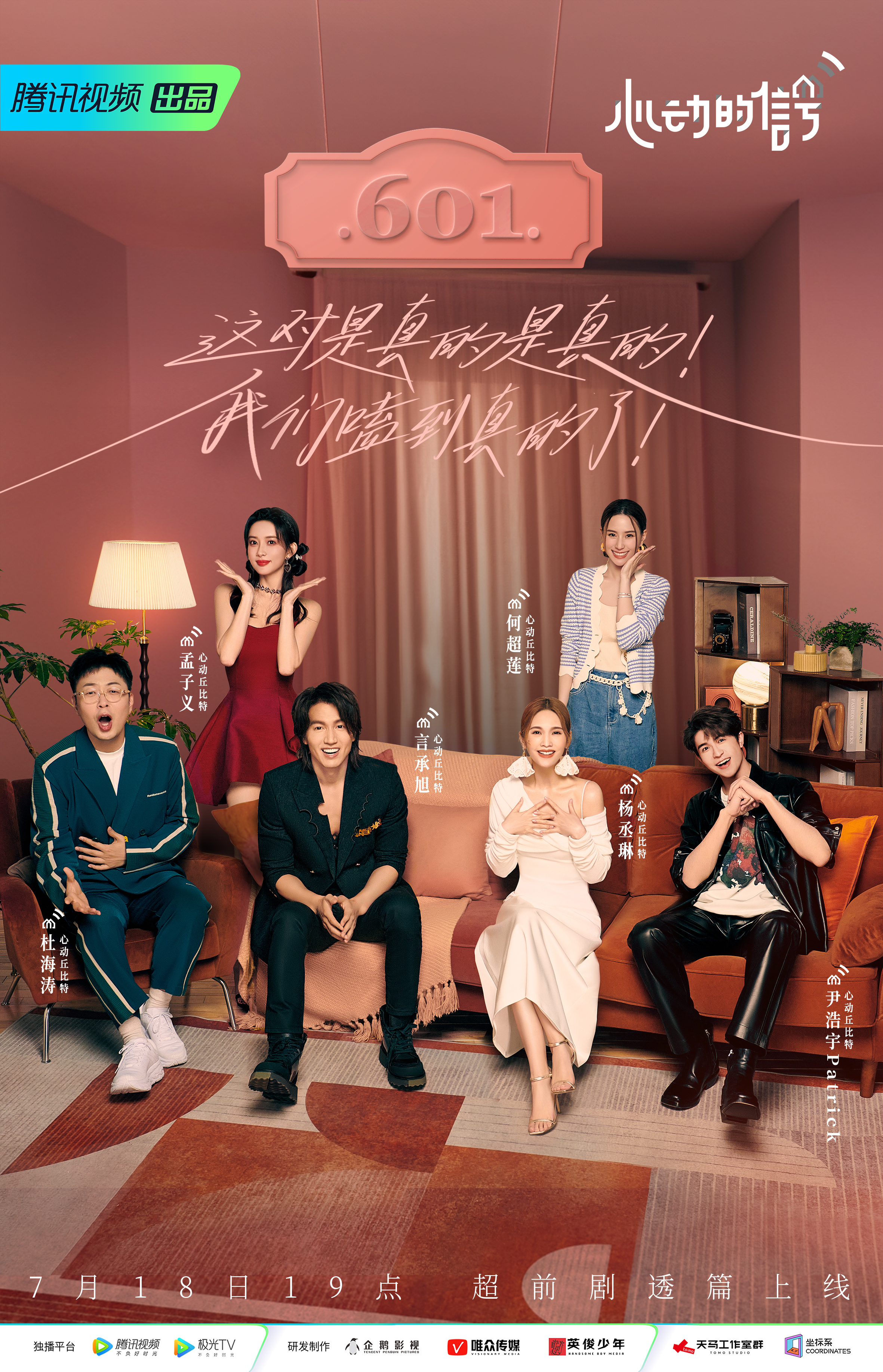 心动的信号 第六季的海报-正式海报