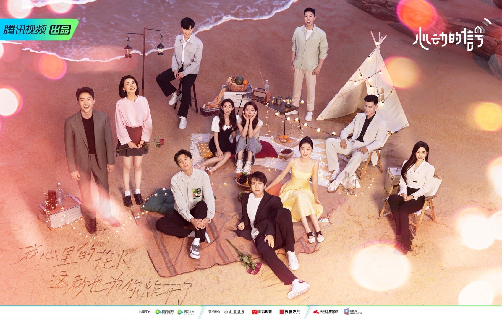 心动的信号 第六季的海报-正式海报