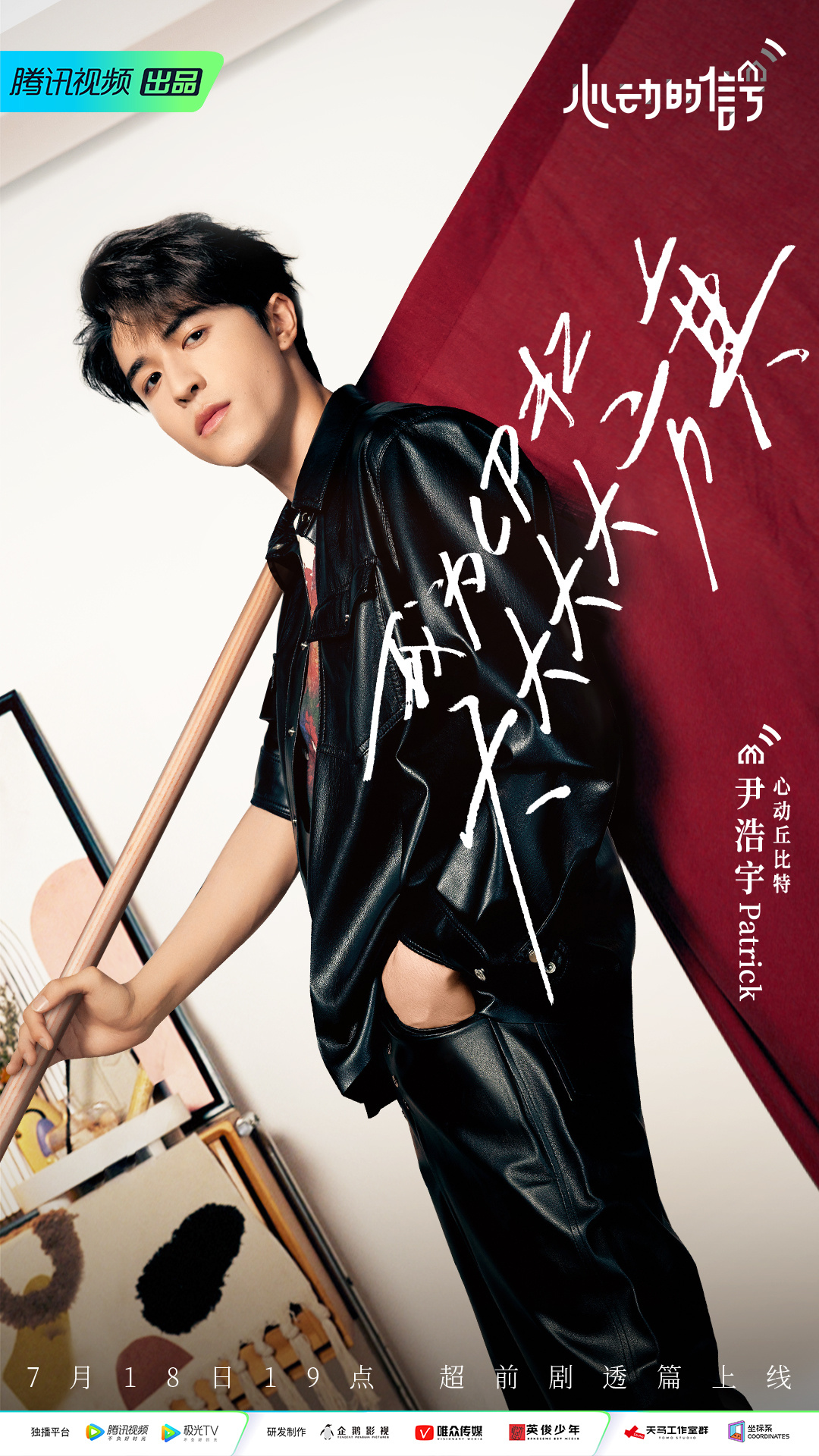 心动的信号 第六季的海报-角色海报