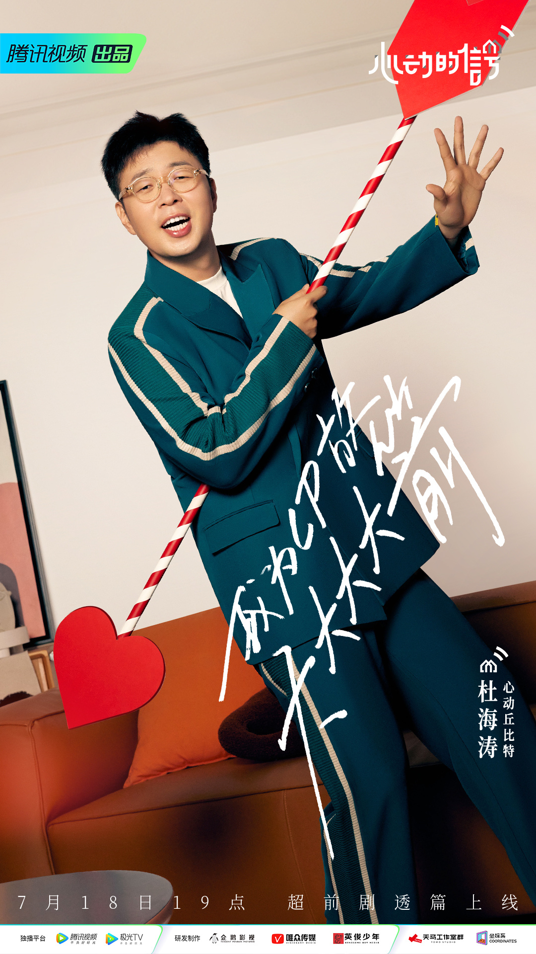 心动的信号 第六季的海报-角色海报