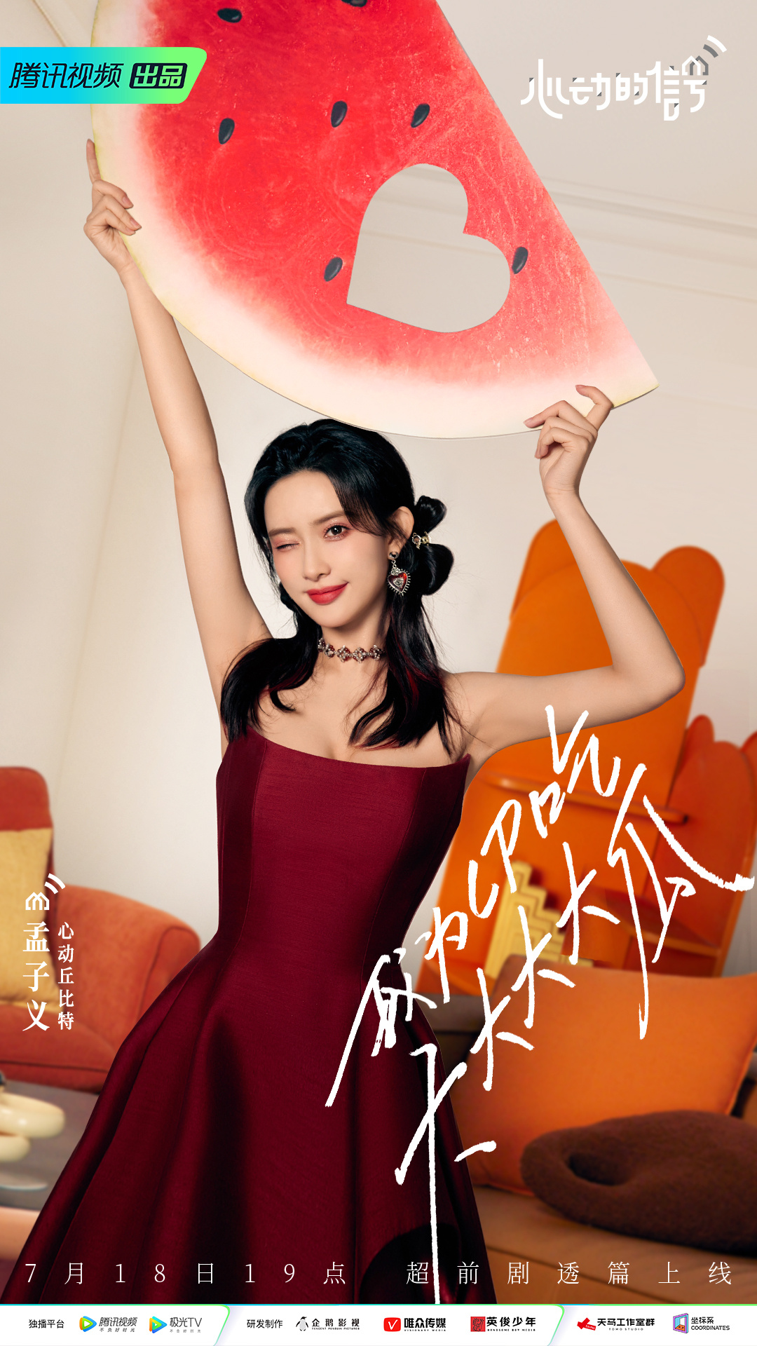 心动的信号 第六季的海报-角色海报