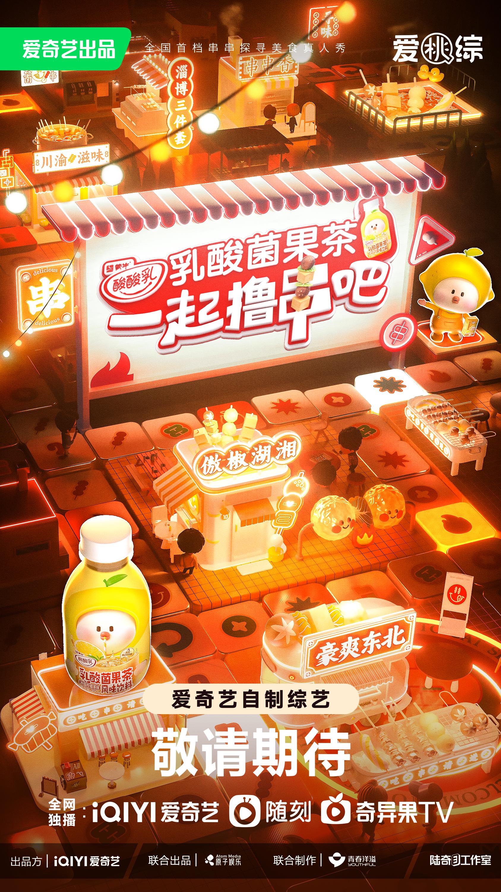 一起撸串吧的海报-正式海报