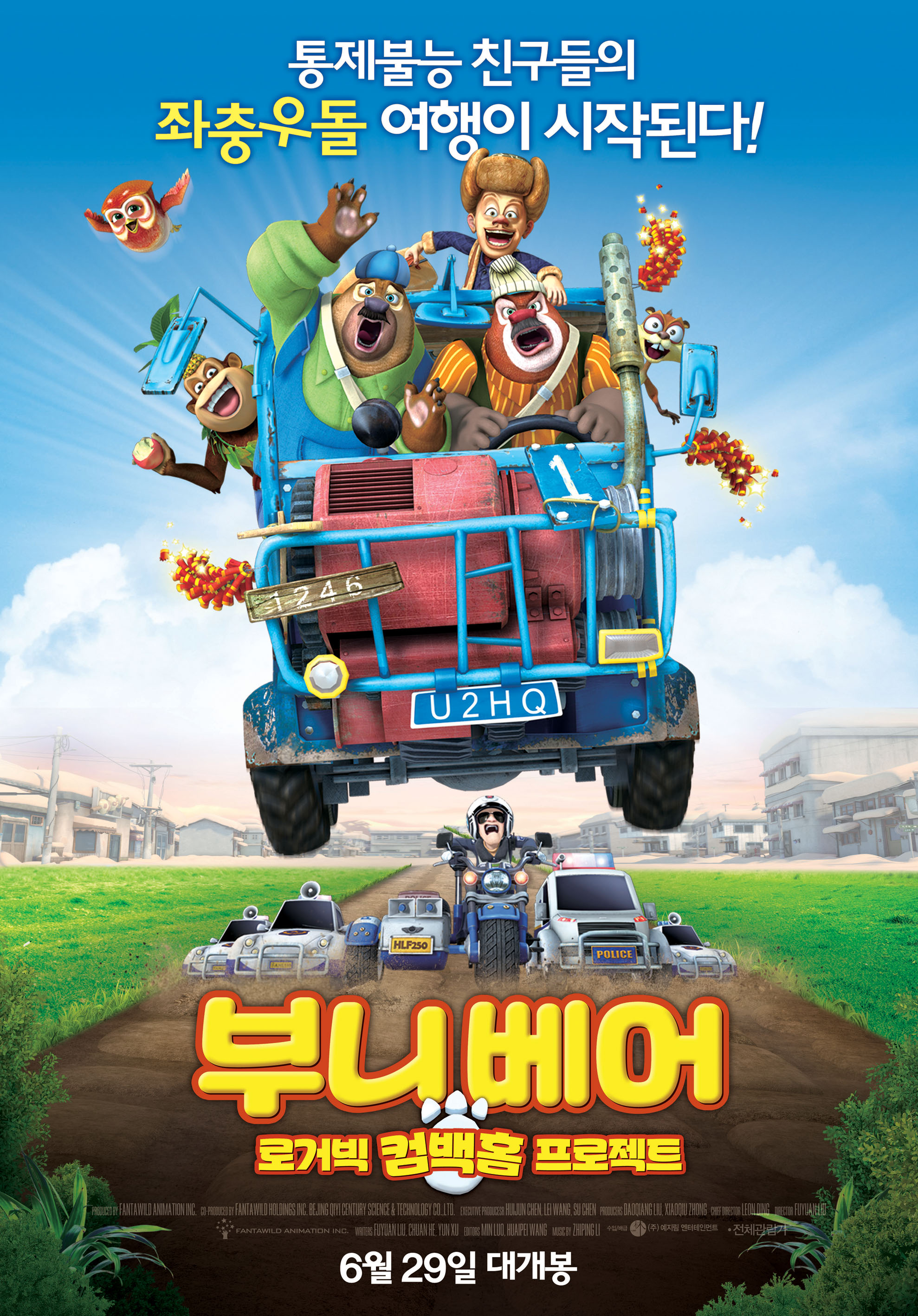 熊出没之过年的海报-正式海报 韩国