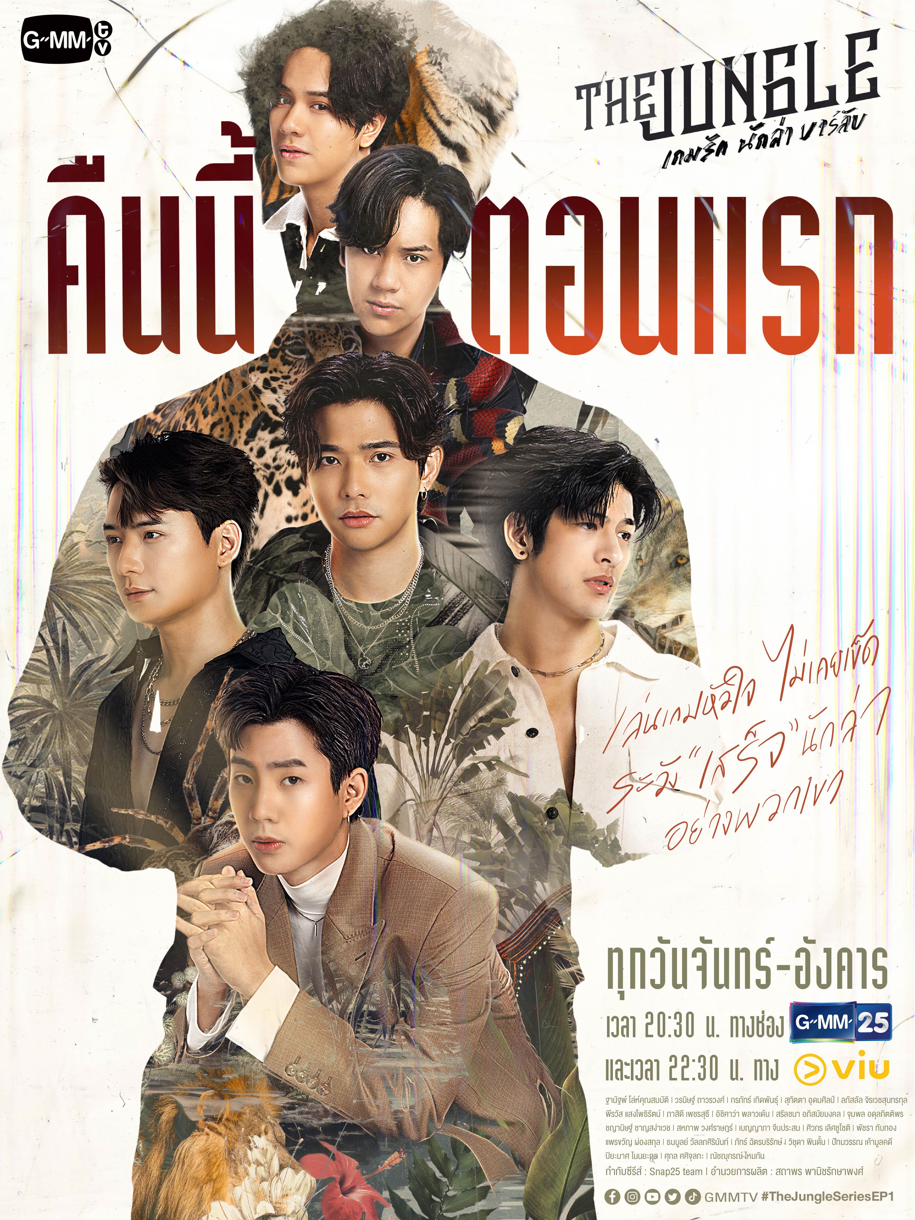 丛林猎爱的海报-预告海报 泰国