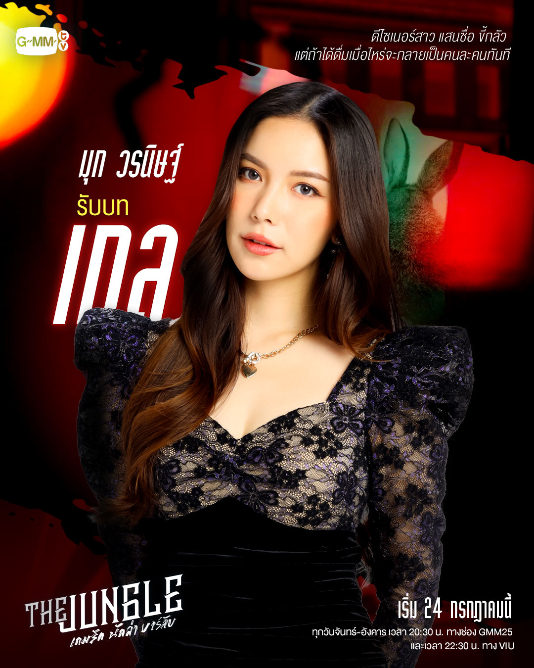 丛林猎爱的海报-角色海报 泰国