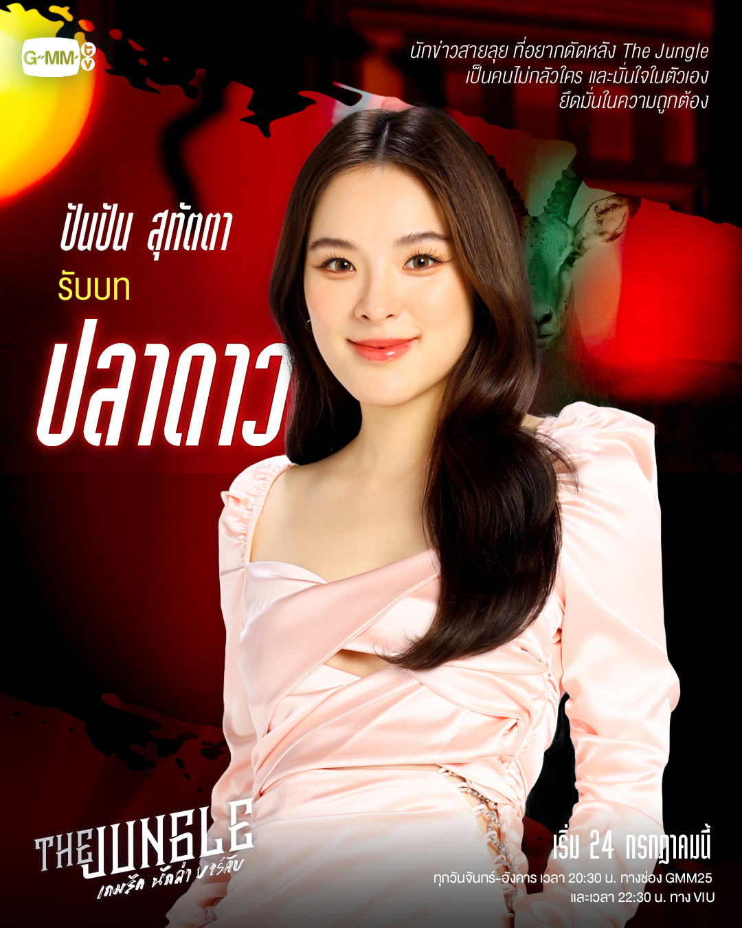 丛林猎爱的海报-角色海报 泰国