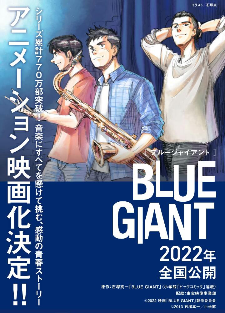 蓝色巨人的海报-正式海报