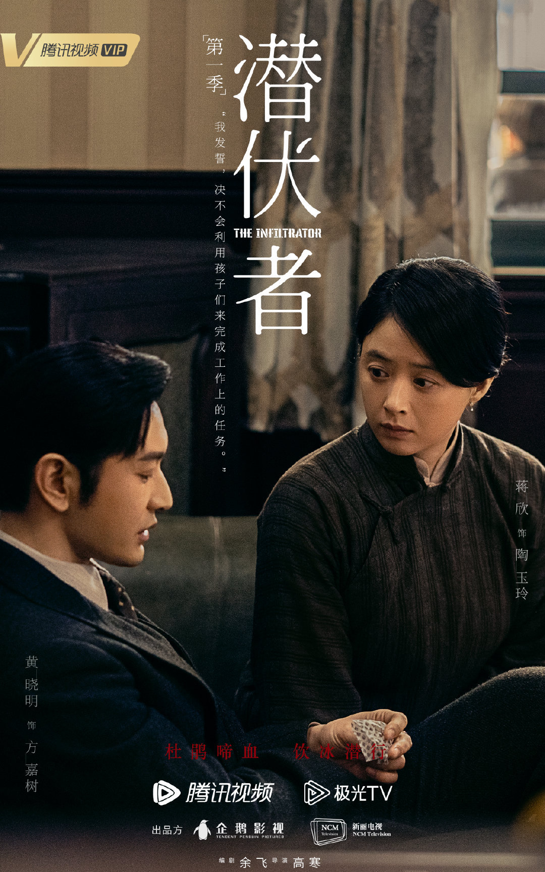 潜行者的海报-角色海报 中国大陆