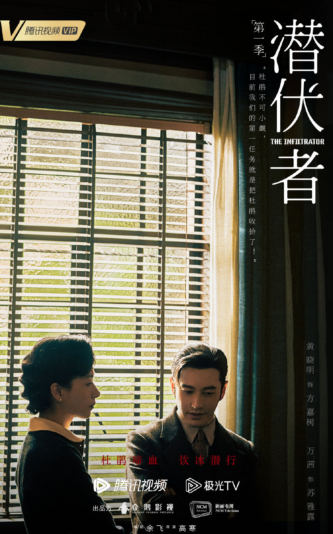 潜行者的海报-角色海报 中国大陆