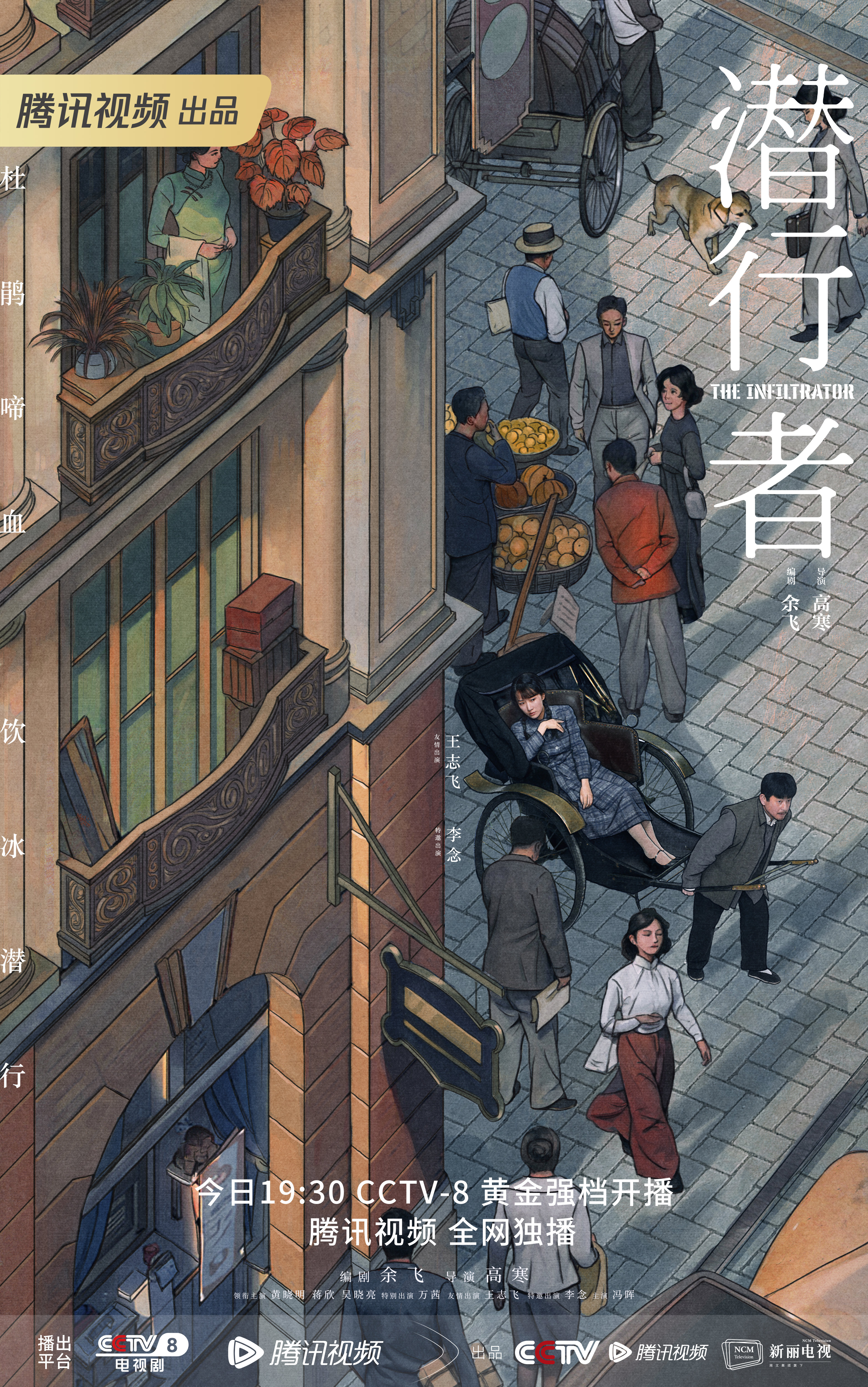 潜行者的海报-其他海报 中国大陆