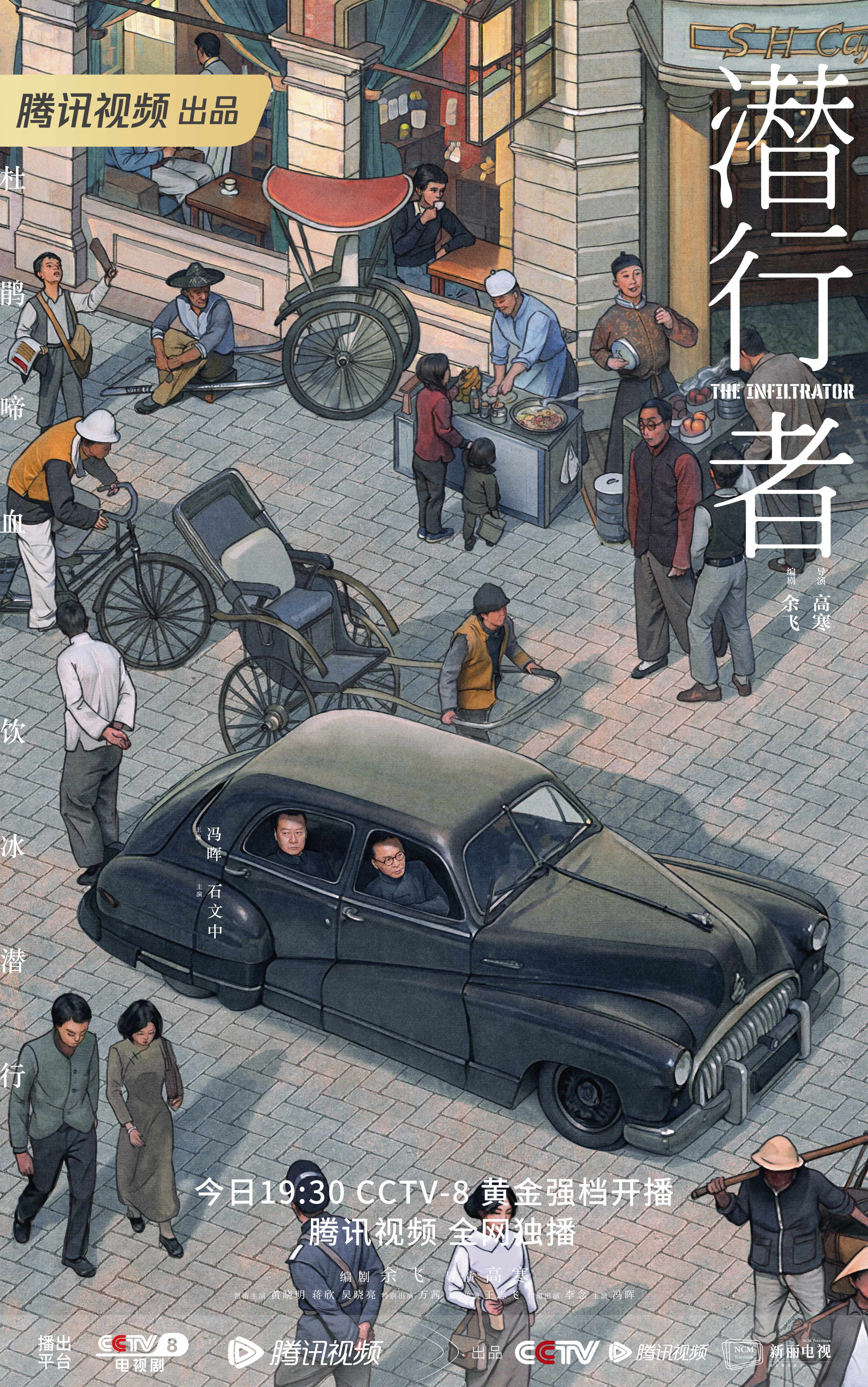 潜行者的海报-其他海报 中国大陆