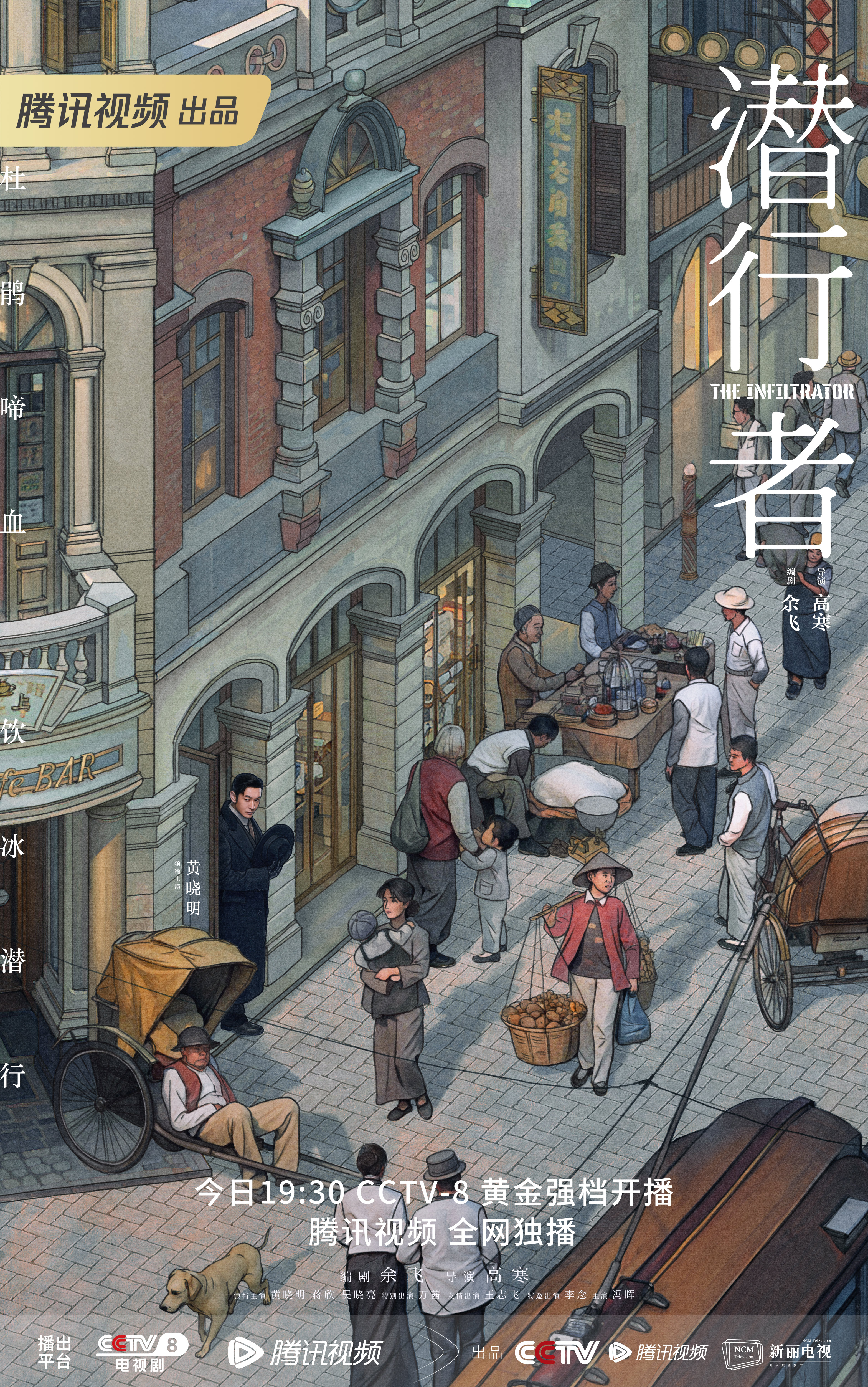 潜行者的海报-其他海报 中国大陆