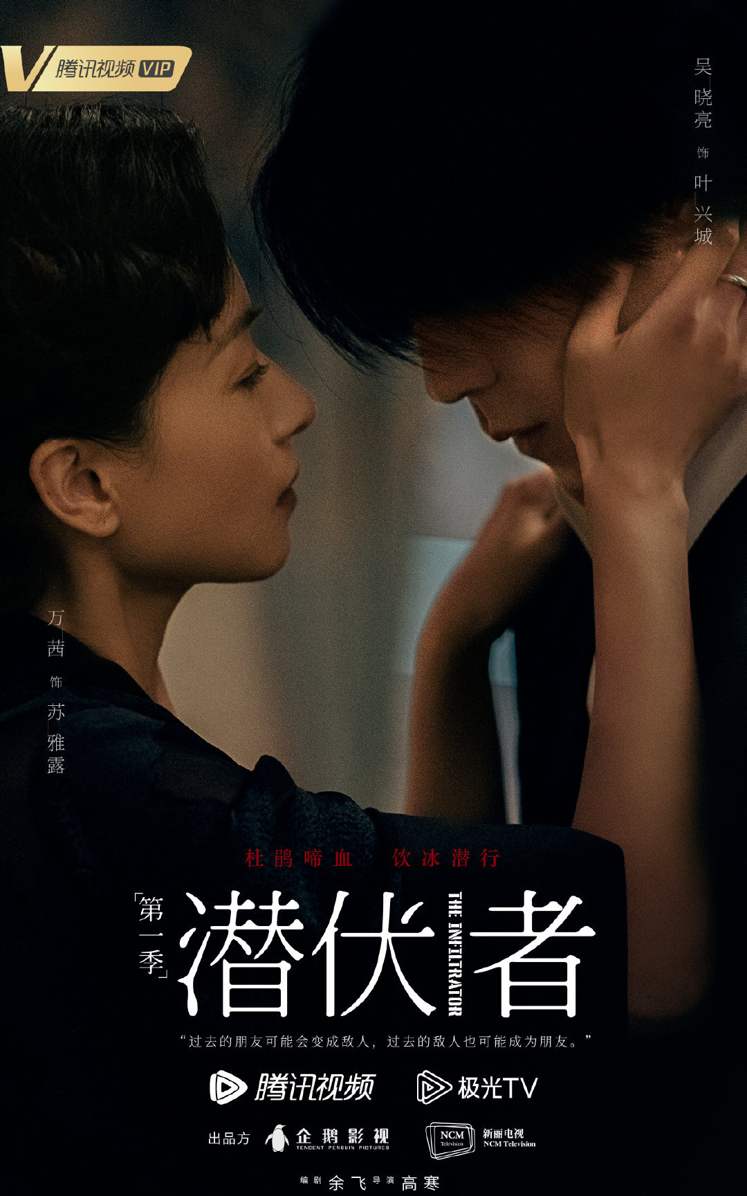 潜行者的海报-角色海报 中国大陆