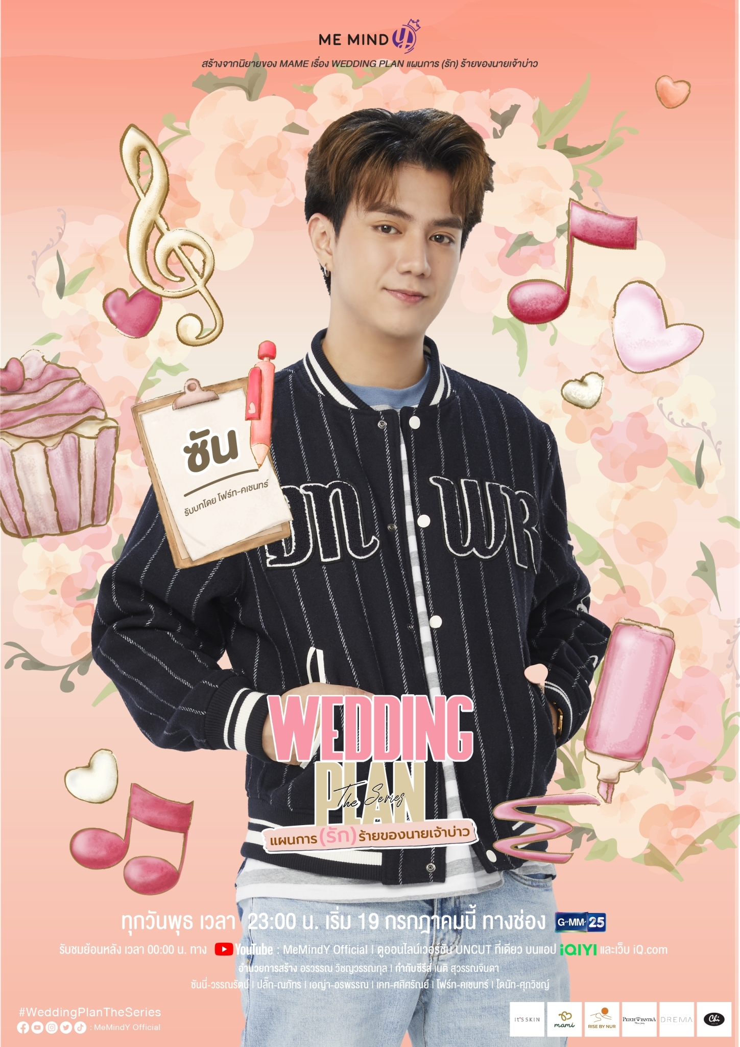 邪恶新郎的海报-角色海报