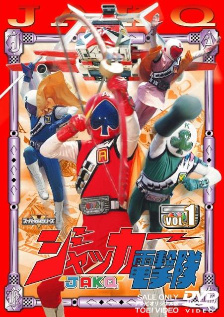 JAKQ电击队的海报-正式海报