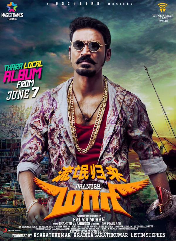 流氓归来的海报-正式海报