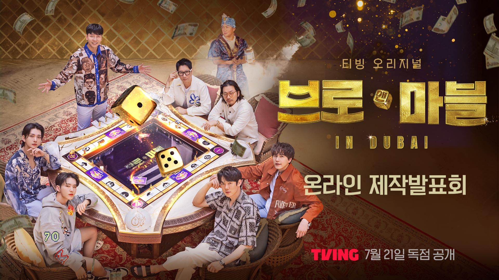 迪拜大富翁的海报-正式海报 韩国