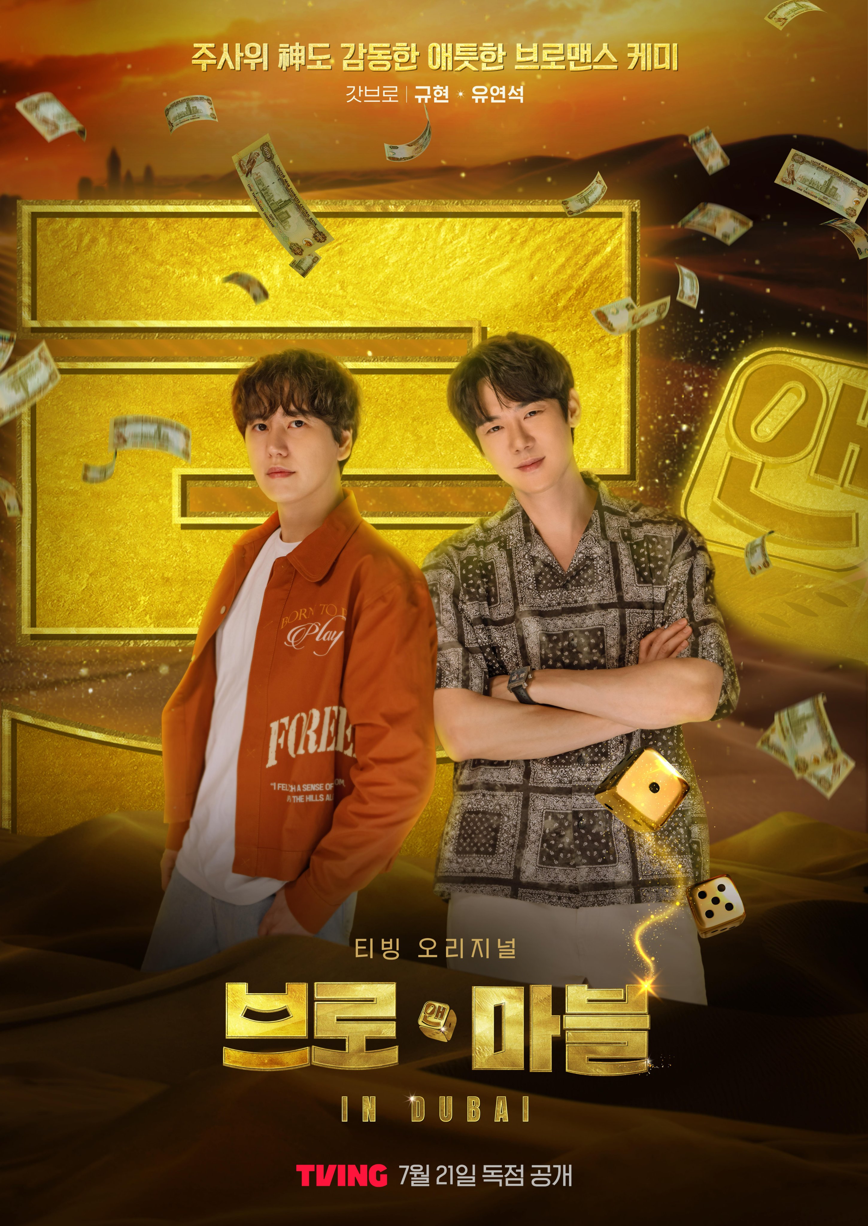 迪拜大富翁的海报-角色海报 韩国