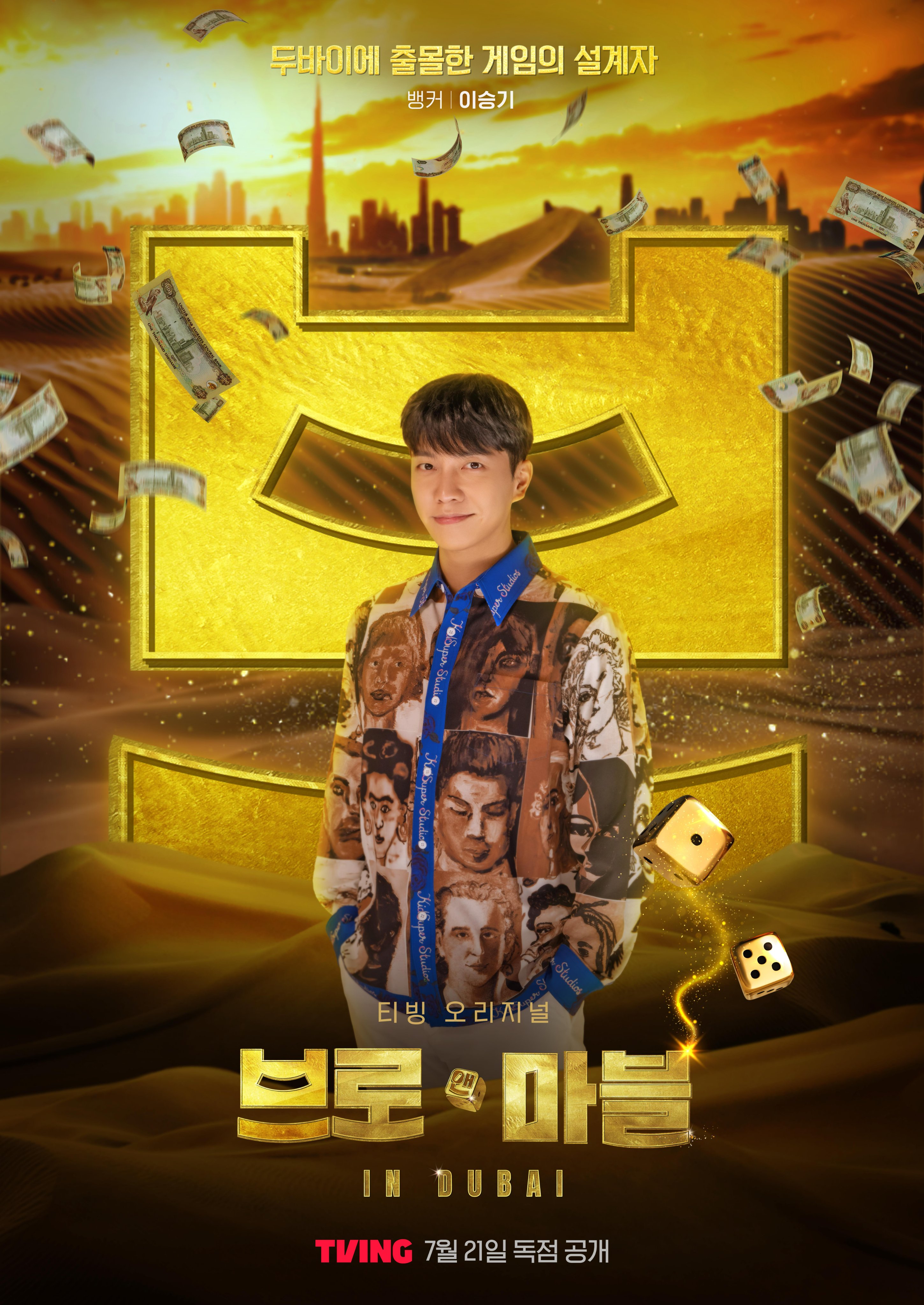 迪拜大富翁的海报-角色海报 韩国