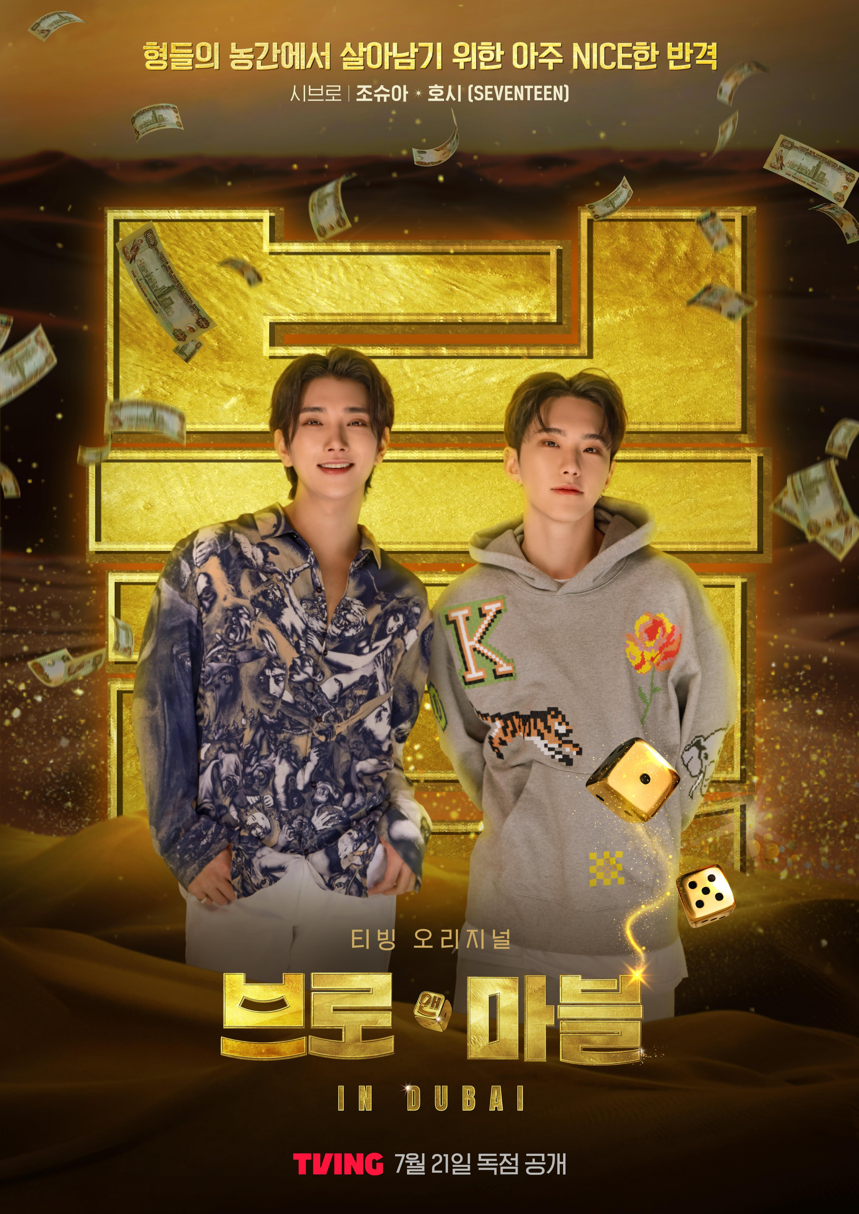 迪拜大富翁的海报-角色海报 韩国