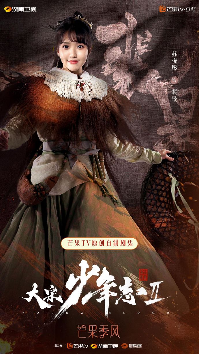 大宋少年志2的海报-角色海报 中国大陆