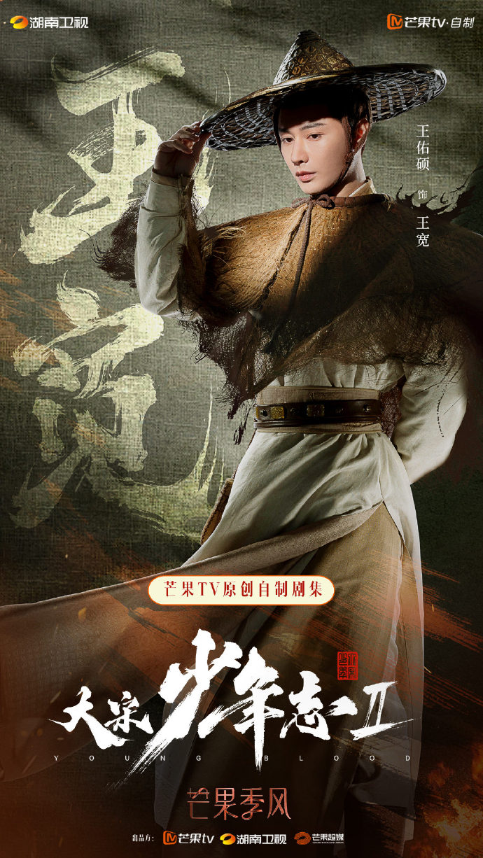 大宋少年志2的海报-角色海报 中国大陆
