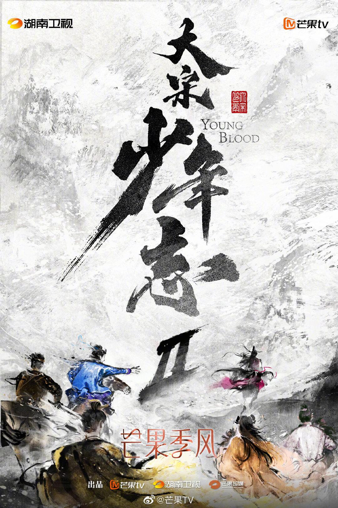 大宋少年志2的海报-预告海报