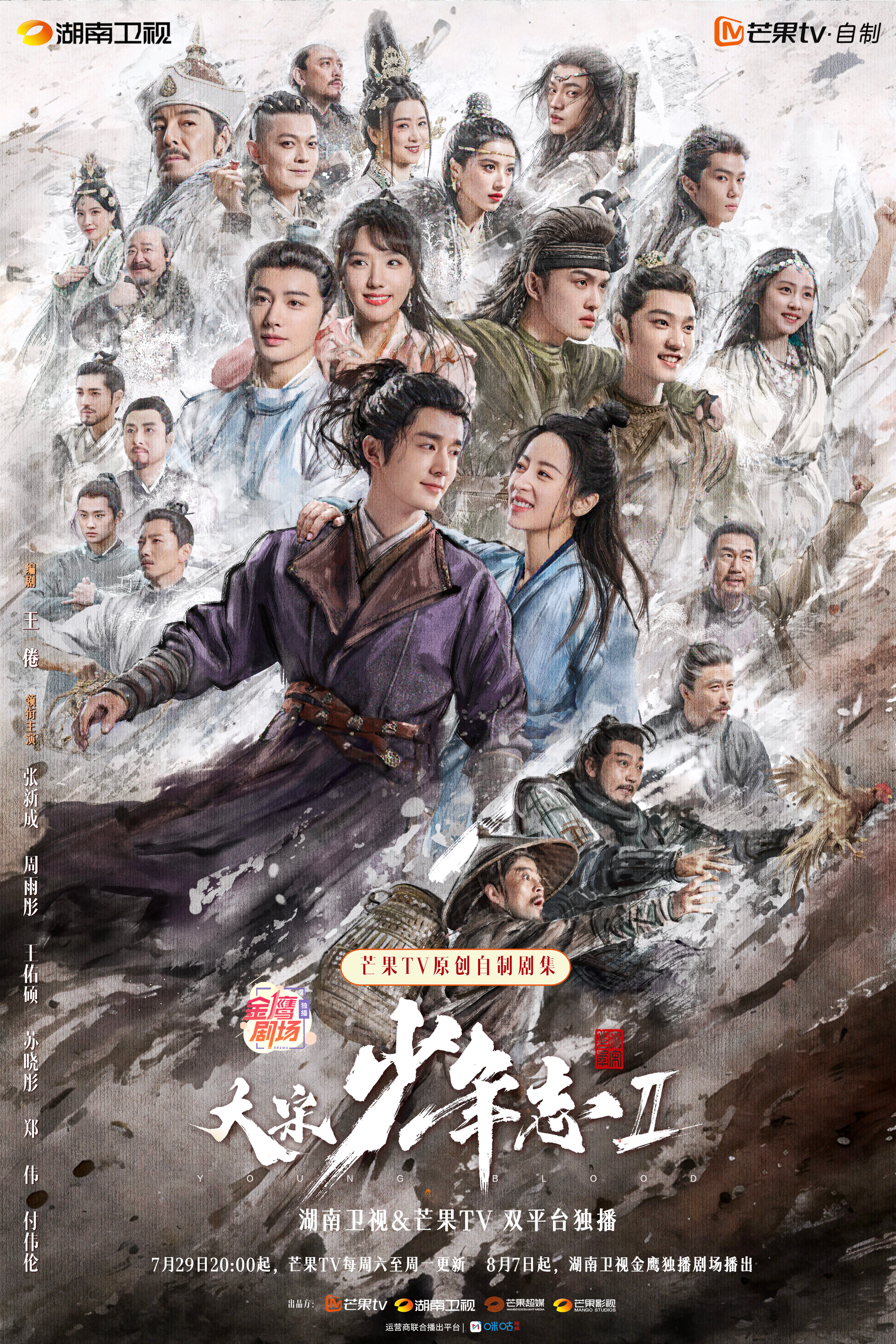 大宋少年志2的海报-正式海报