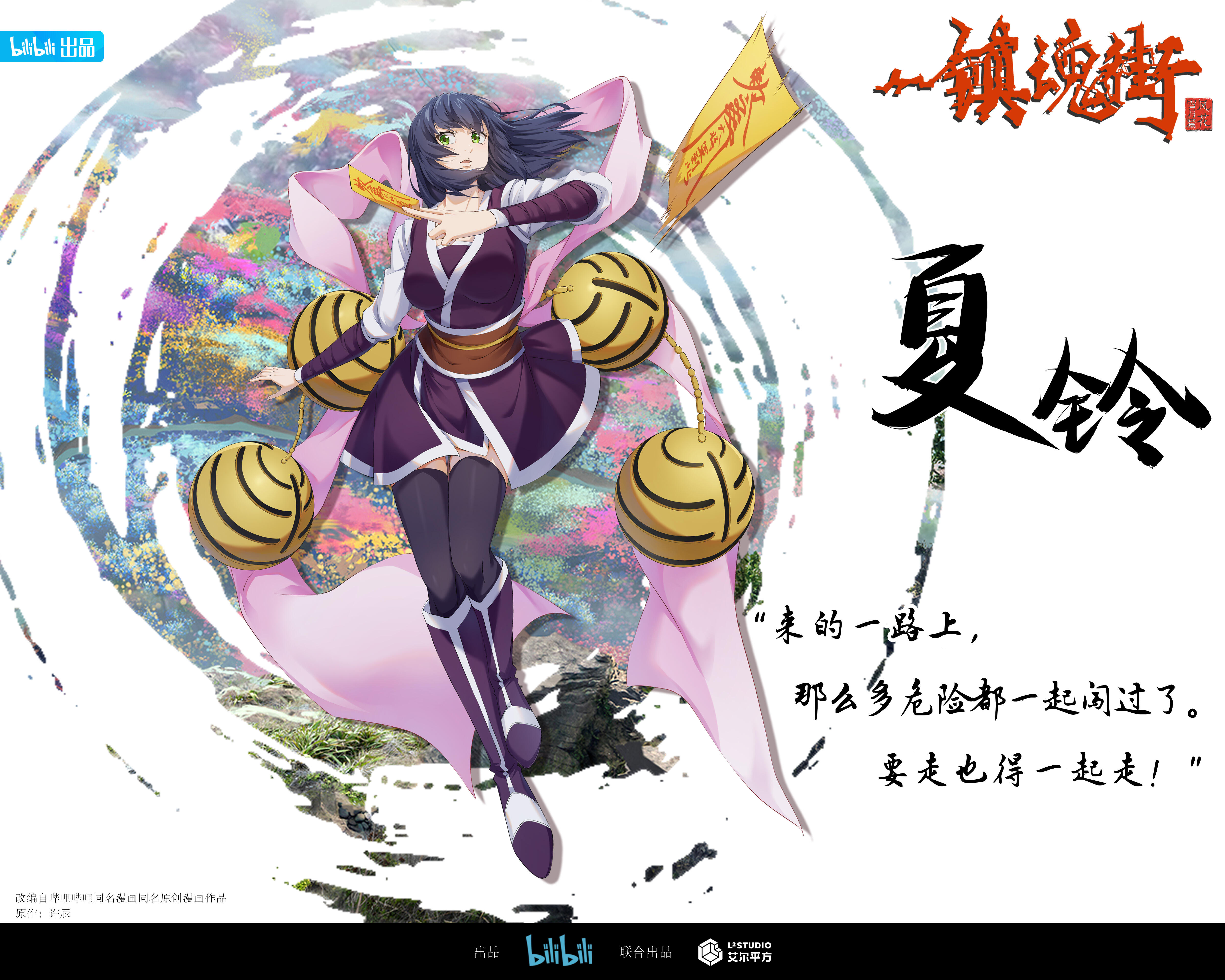 镇魂街 第三季的海报-角色海报 中国大陆