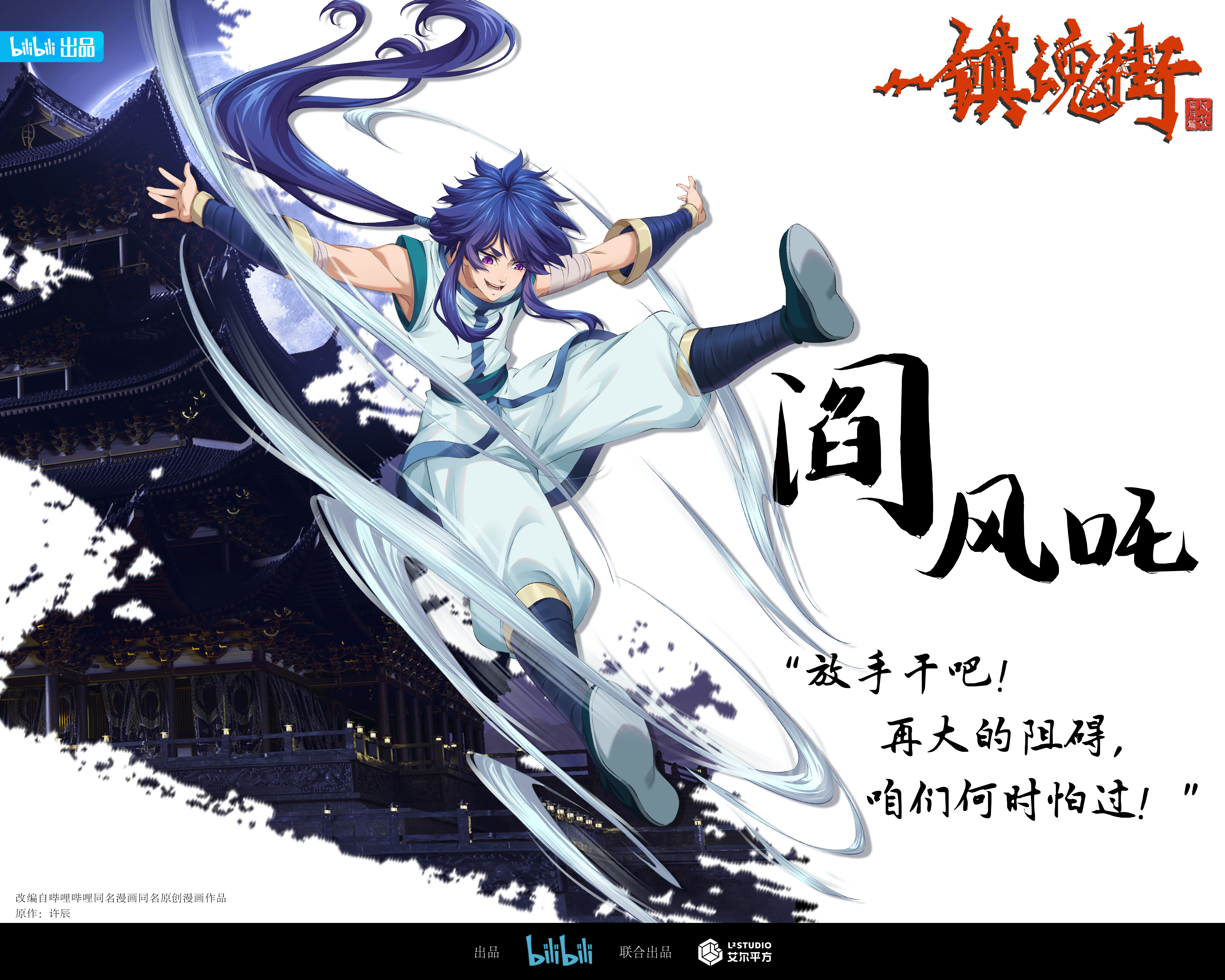 镇魂街 第三季的海报-角色海报 中国大陆