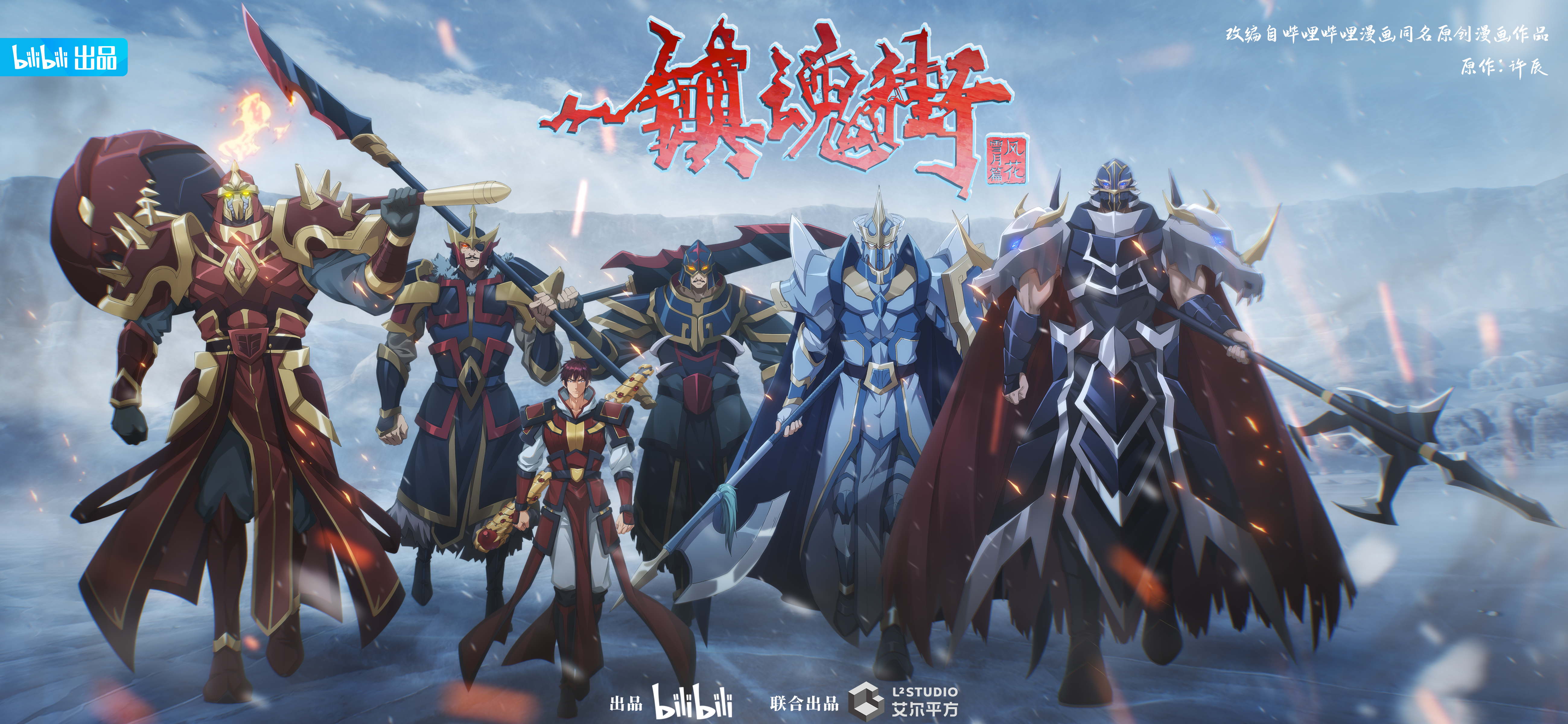 镇魂街 第三季的海报-正式海报 中国大陆