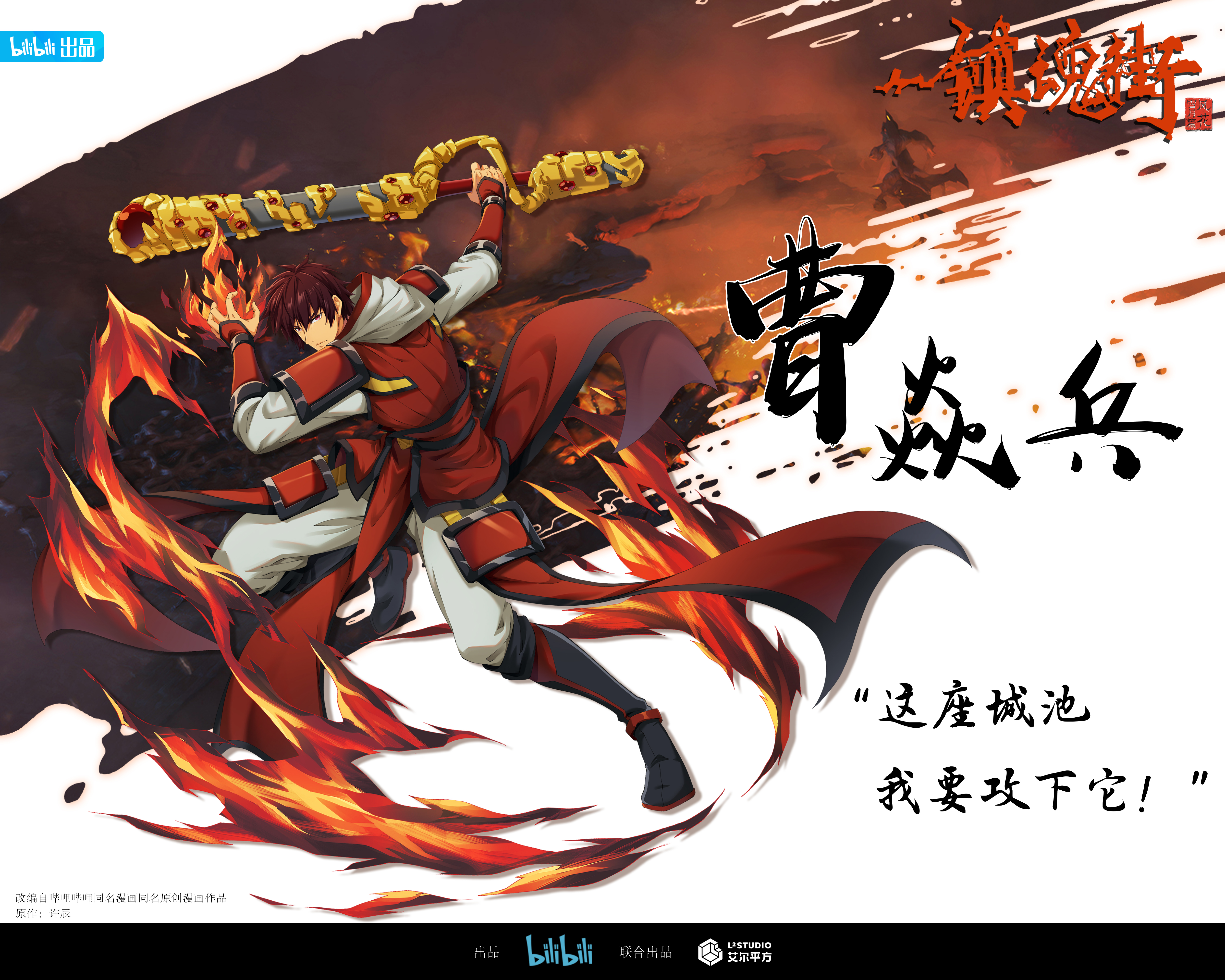 镇魂街 第三季的海报-角色海报 中国大陆