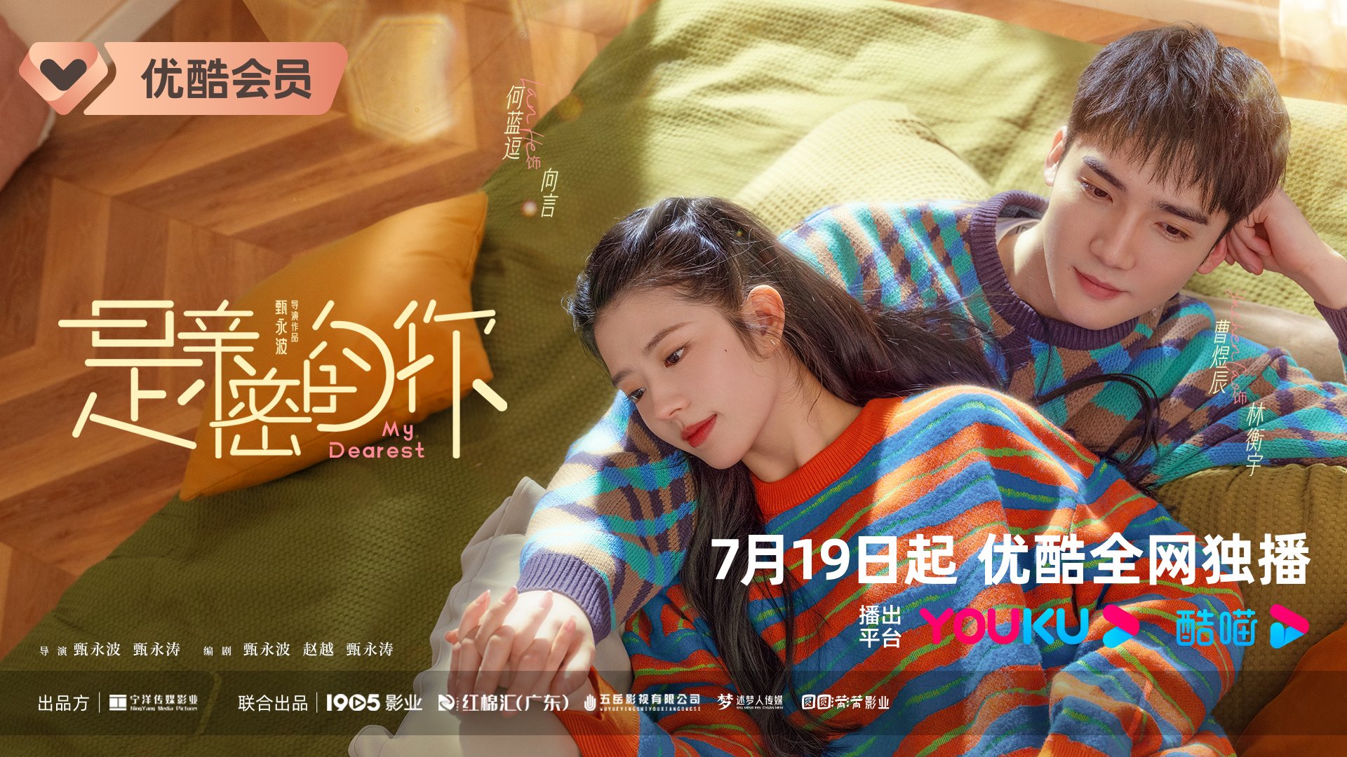 是亲密的你的海报-预告海报 中国大陆