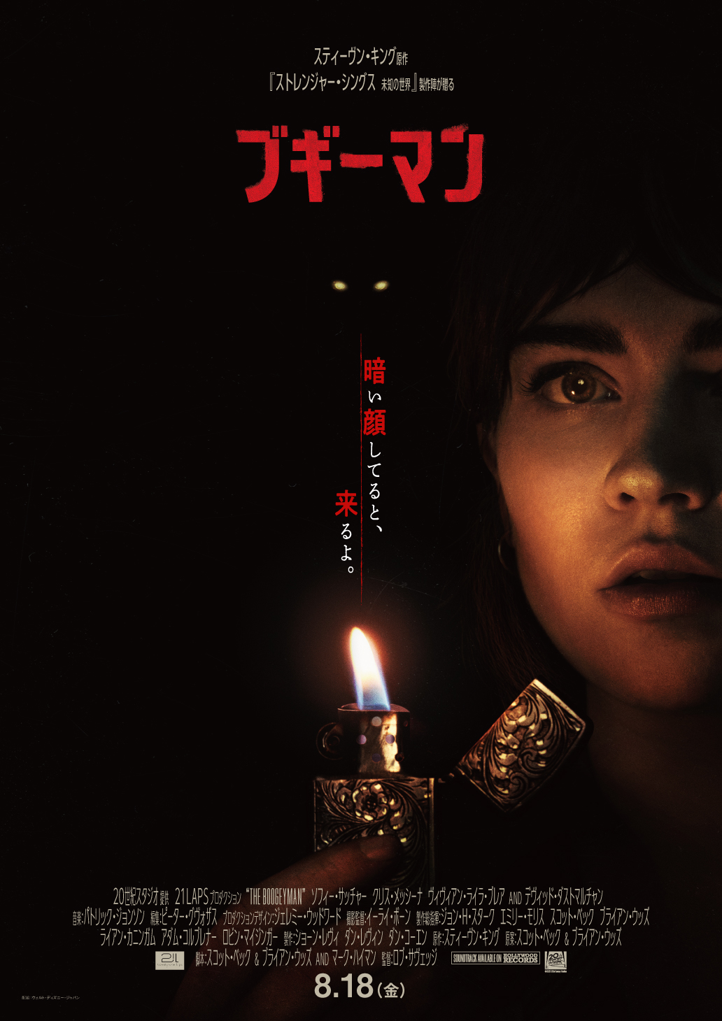 柜魔的海报-正式海报 日本