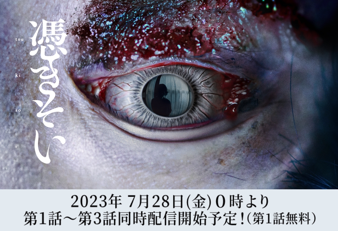 附身的海报-正式海报