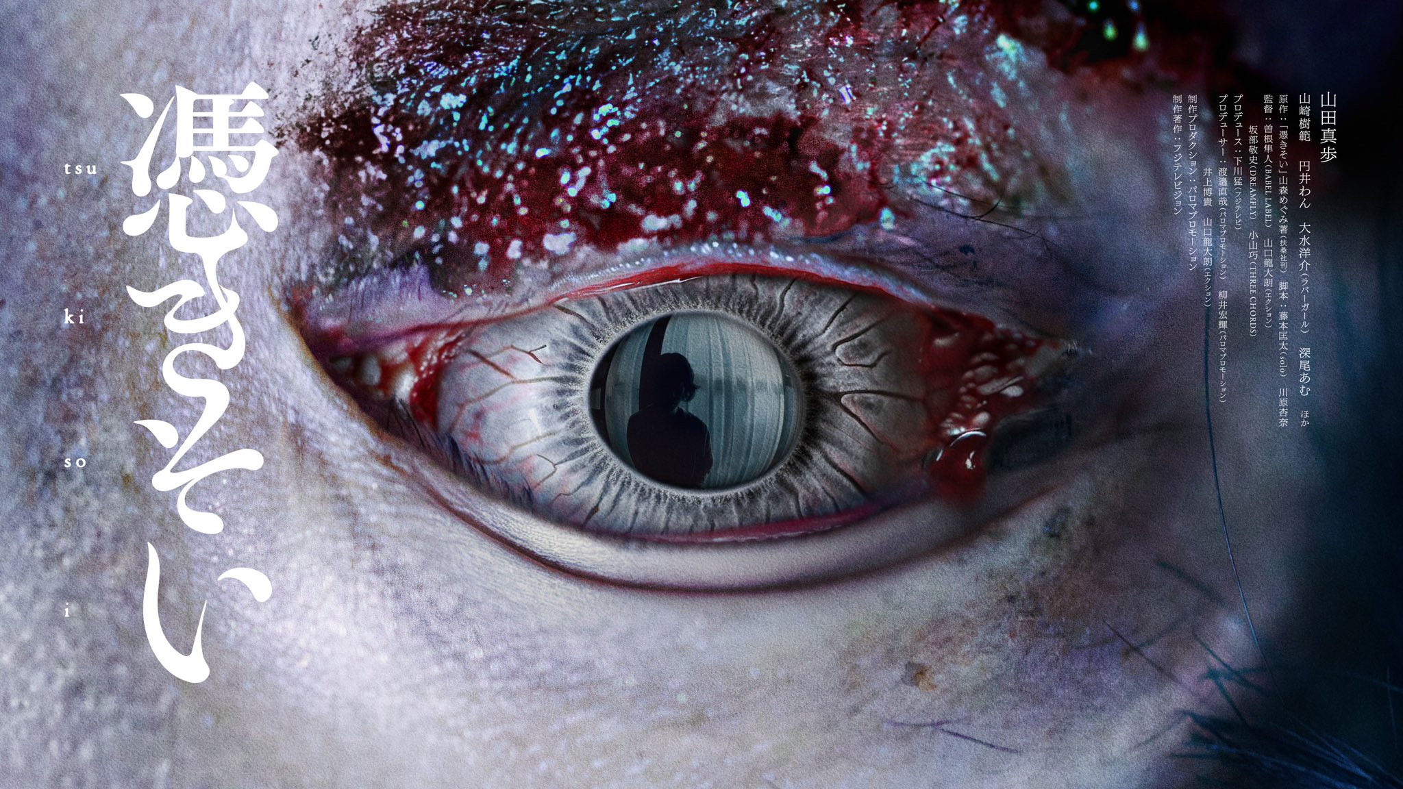 附身的海报-正式海报 日本