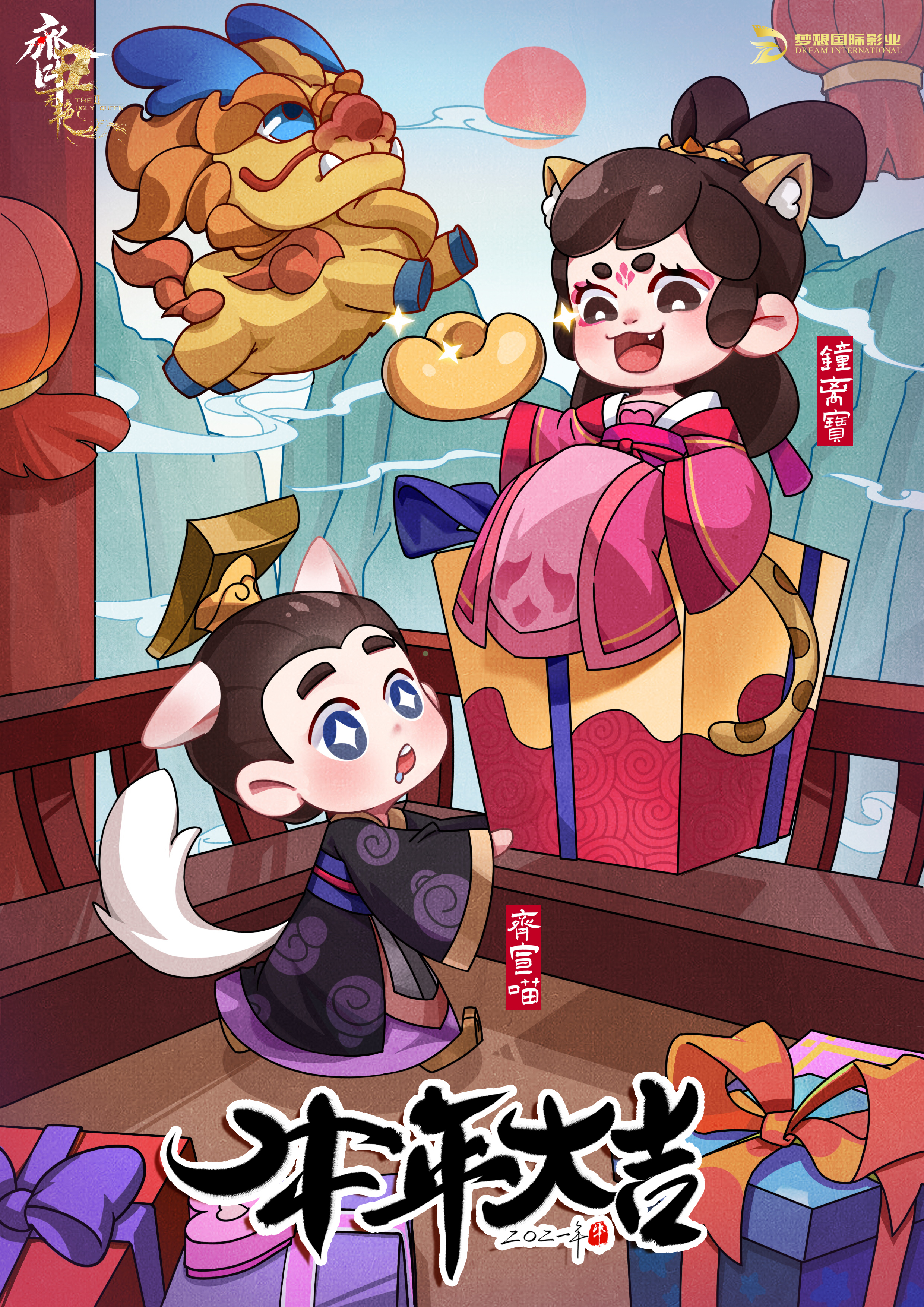 齐丑无艳之破镜重圆的海报-其他海报