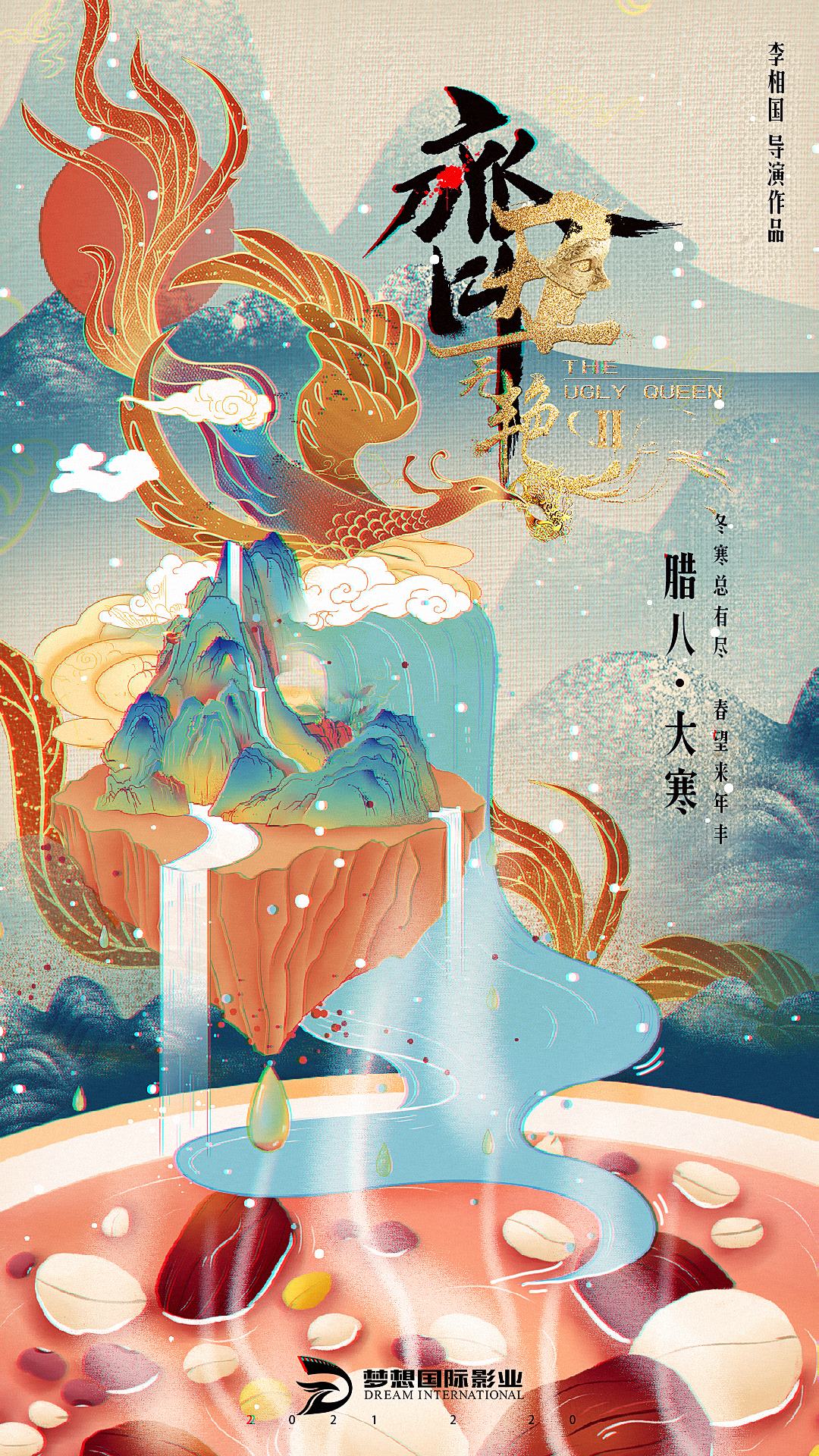 齐丑无艳之破镜重圆的海报-其他海报