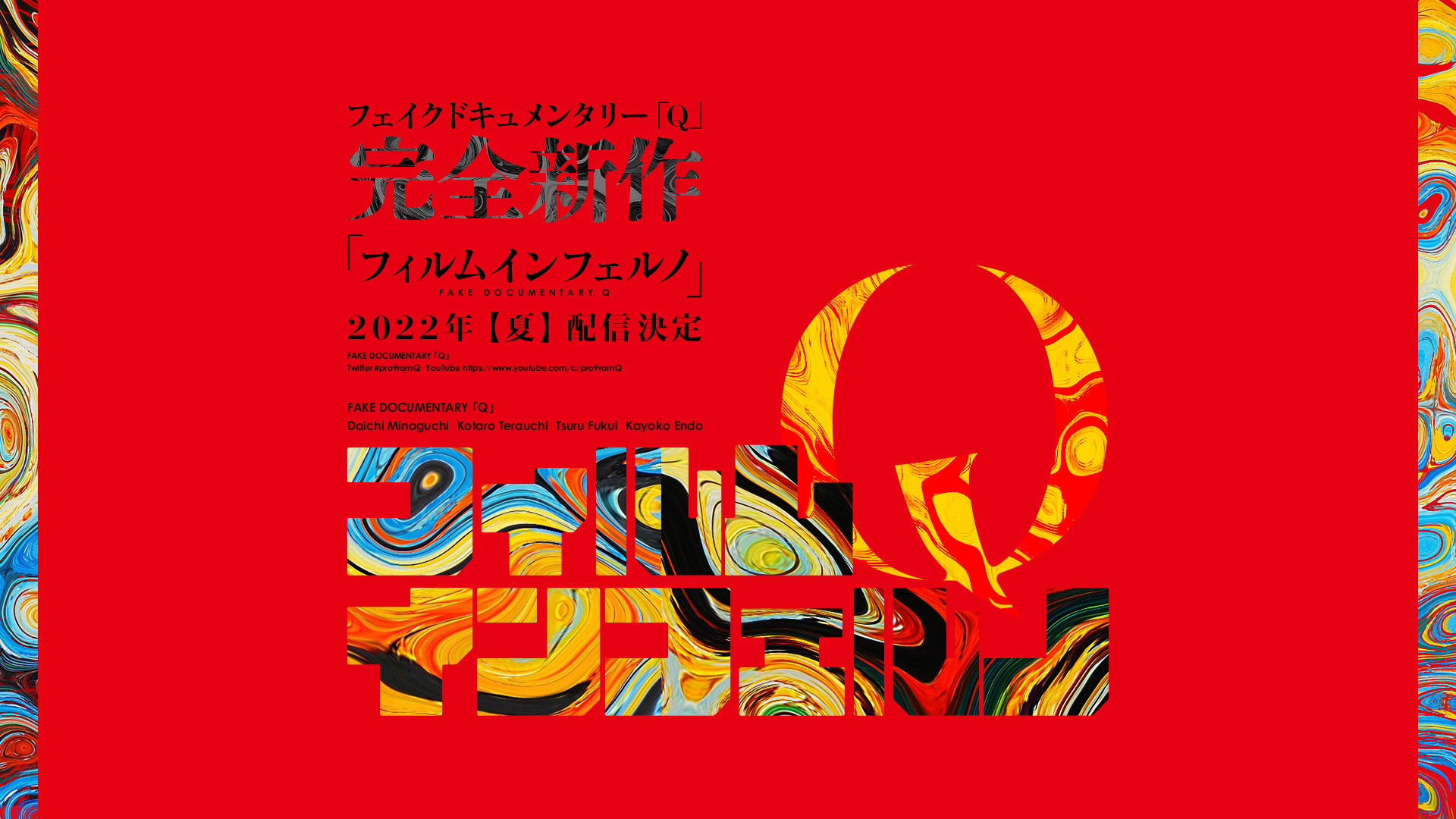 伪纪录片「Q」的海报-预告海报 日本
