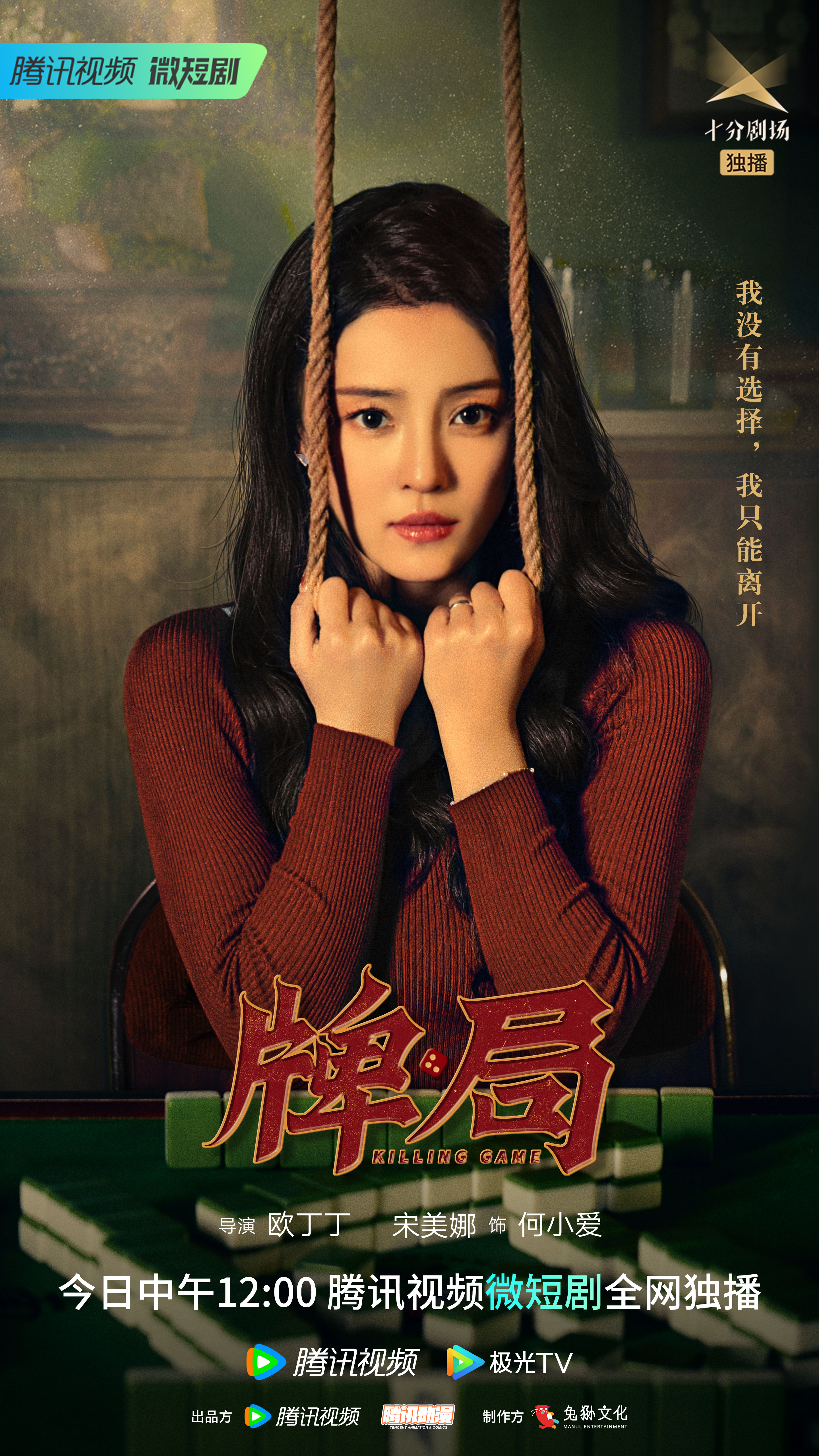 牌局的海报-角色海报 中国大陆