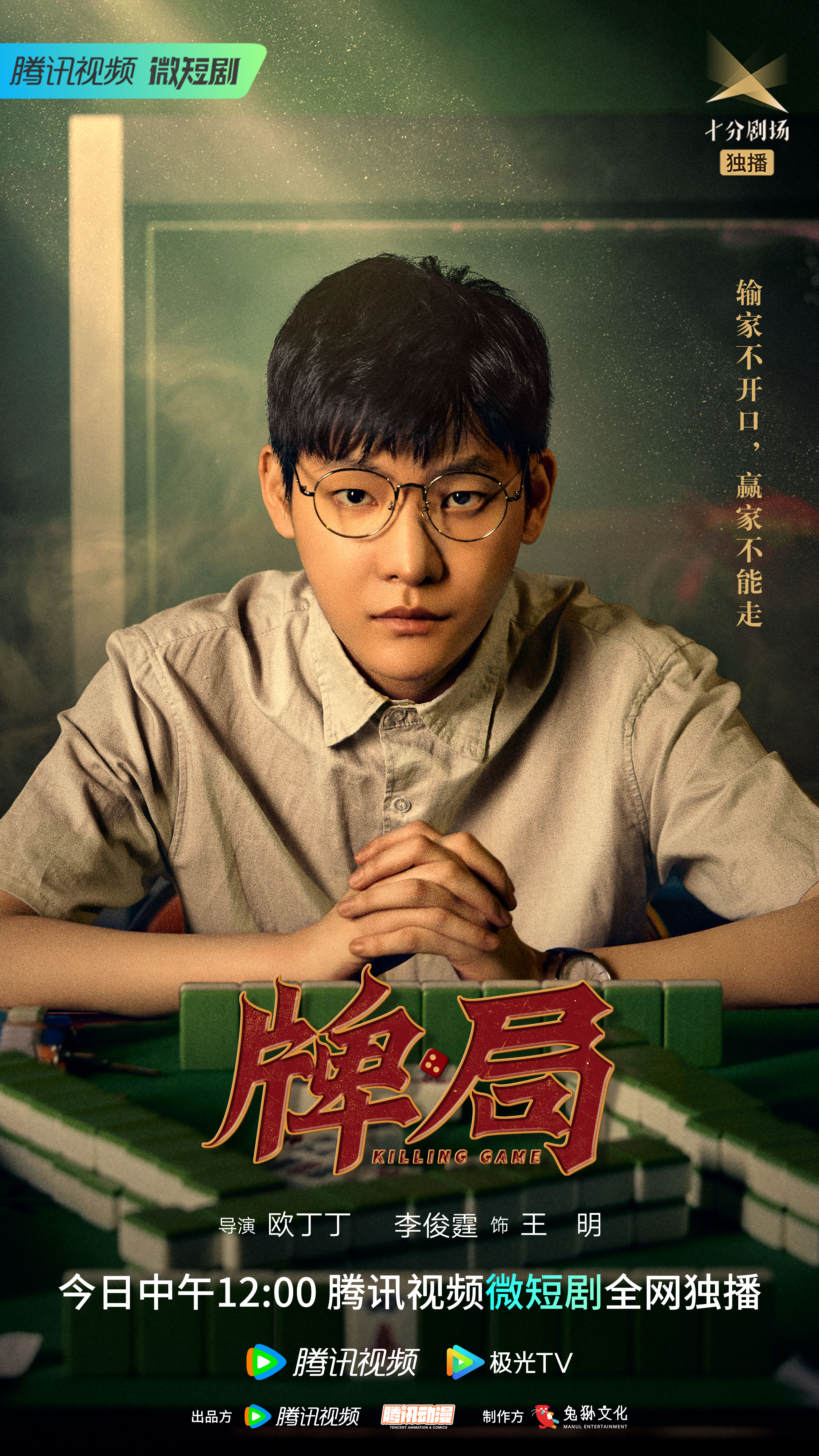 牌局的海报-角色海报 中国大陆