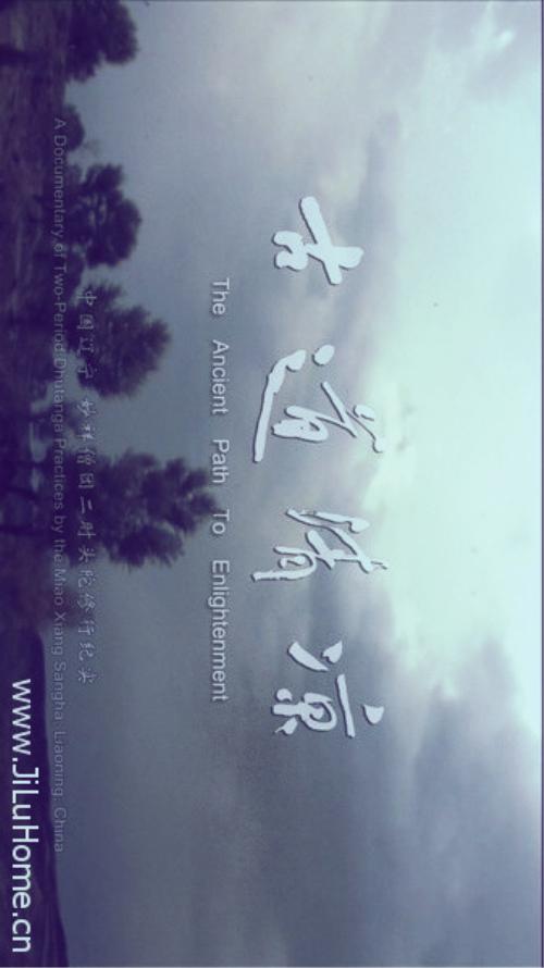 古道清凉的海报-正式海报