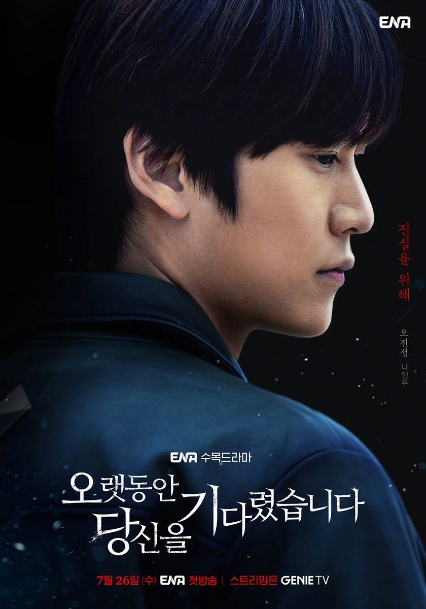 长时间等你的海报-角色海报 韩国