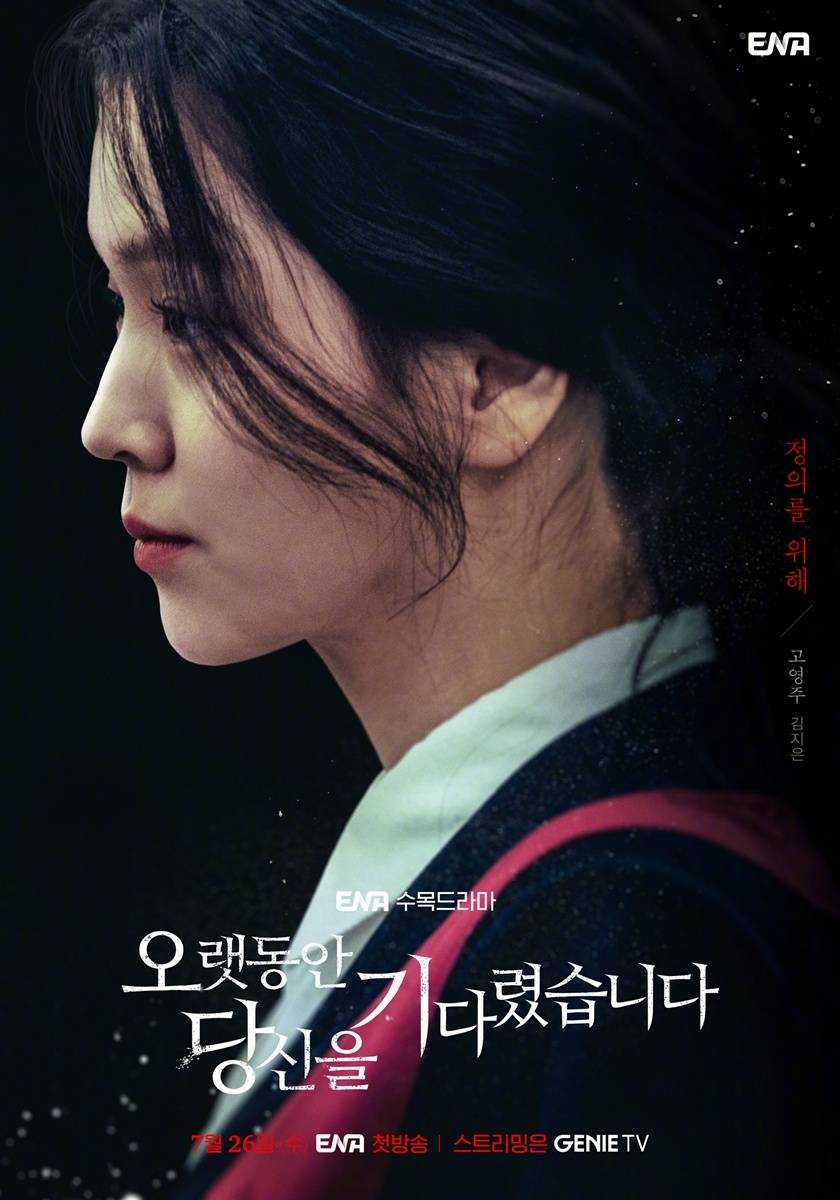 长时间等你的海报-角色海报 韩国