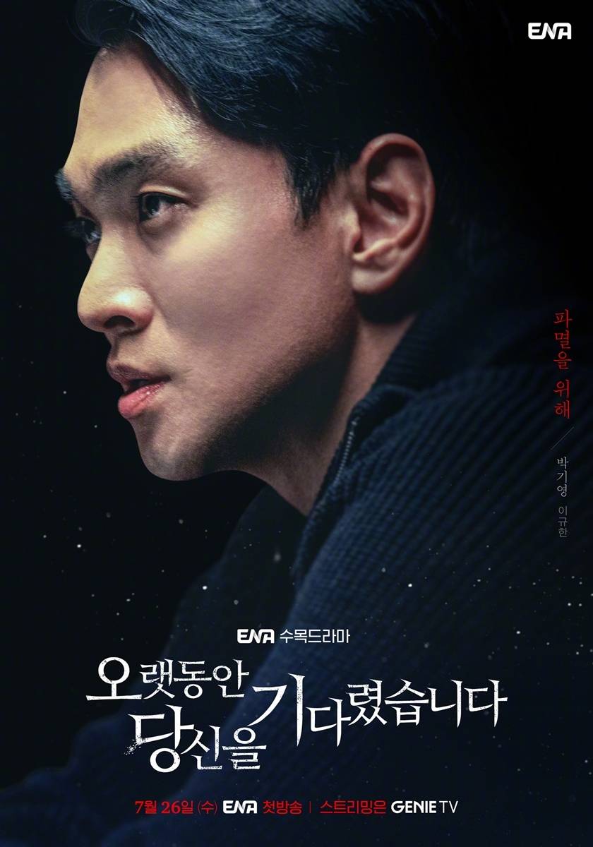 长时间等你的海报-角色海报 韩国